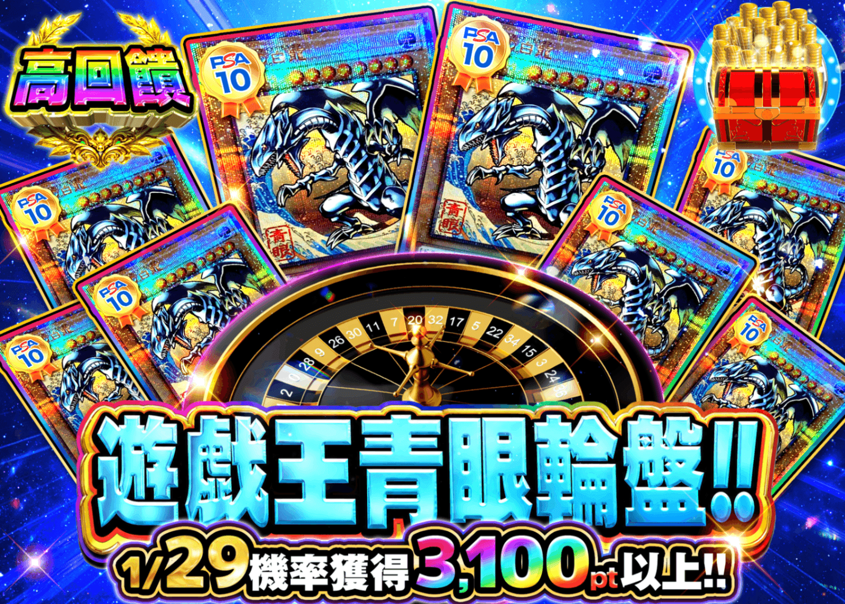 遊戲王卡牌抽卡 【遊戯王青眼ルーレット!!】 | 線上抽卡就選Clove