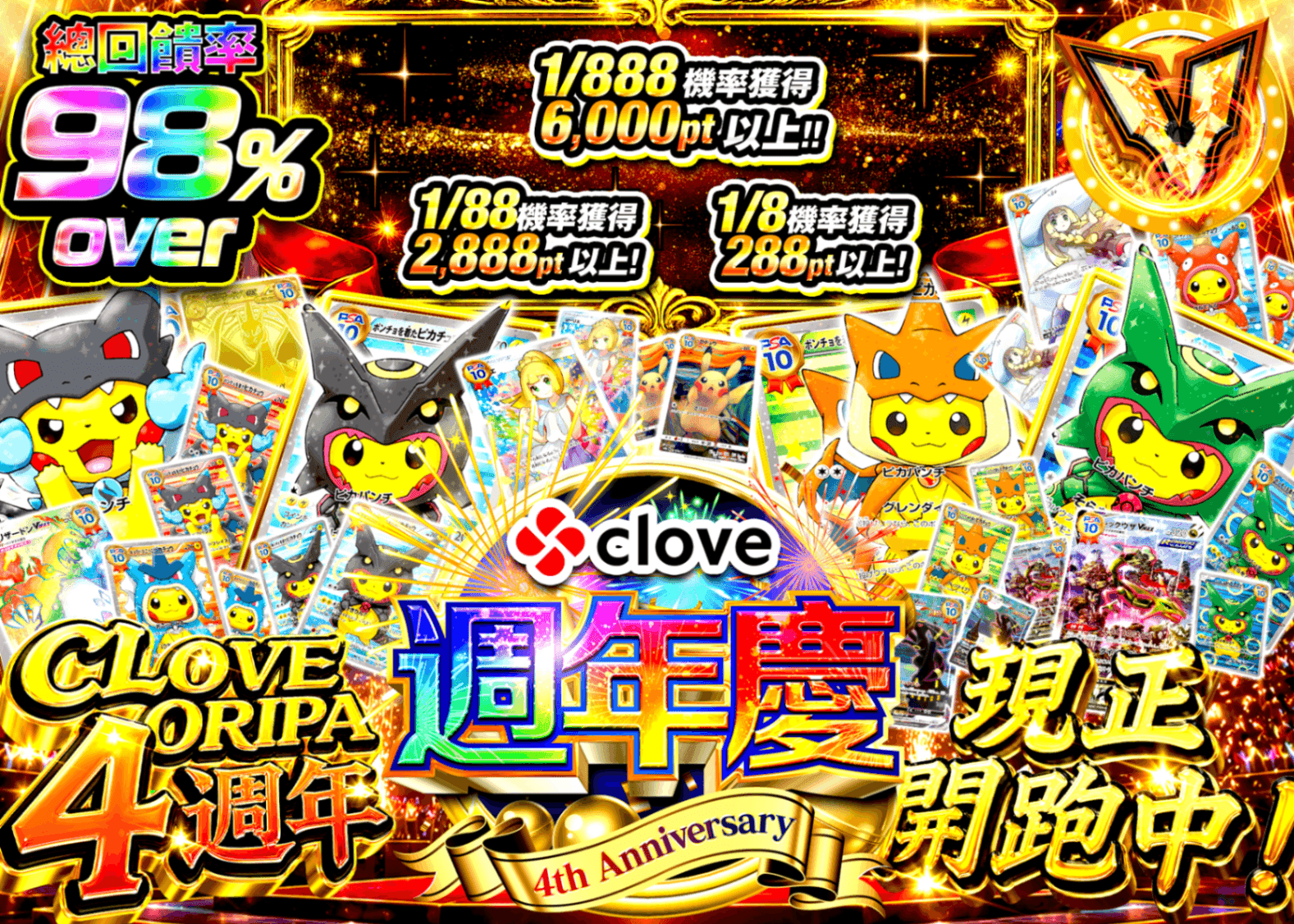 寶可夢卡牌盲盒 4周年 ただいま開催中 | 線上抽卡・線上盲盒的Clove