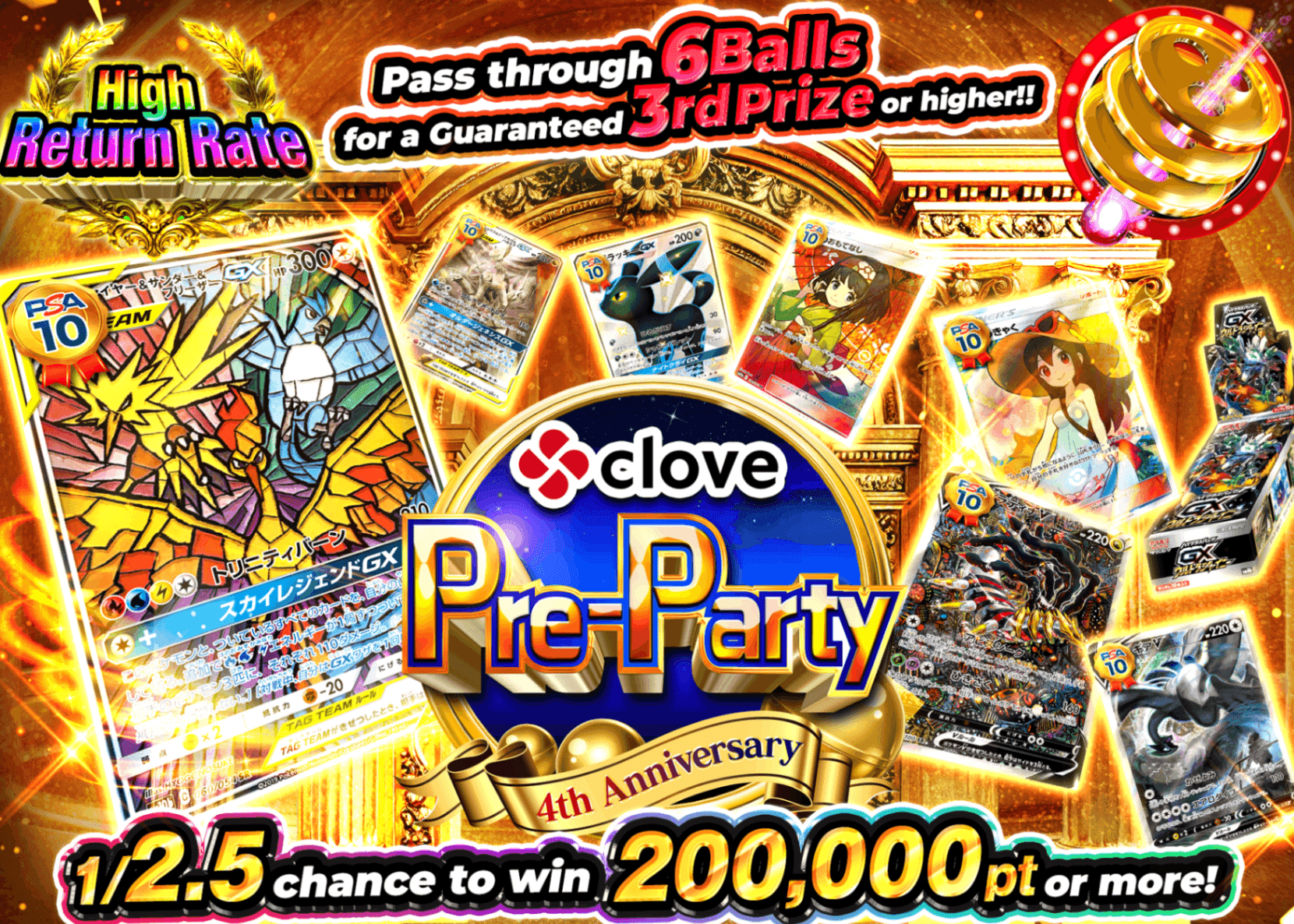 Pokémon Mystery Pack 4周年前夜祭 金のアーチ | Clove Mystery Packs