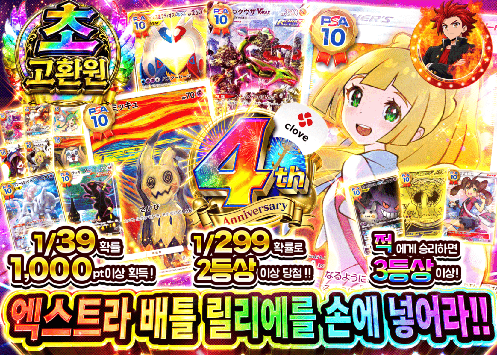 포켓몬 카드 오리파 4周年 エクバリーリエ降臨 | Clove 오리파