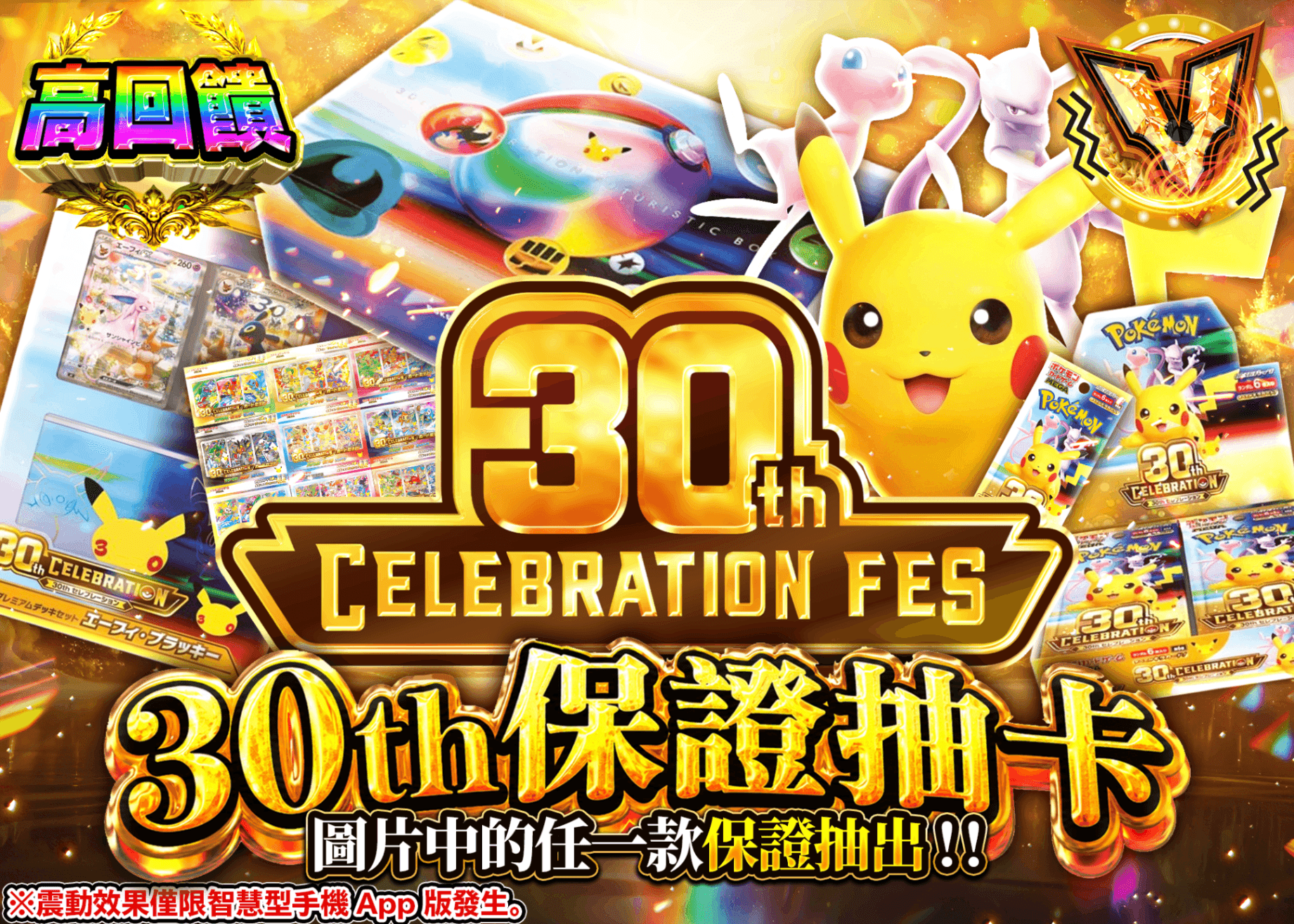 寶可夢卡牌抽卡 30th確定 | 線上抽卡就選Clove