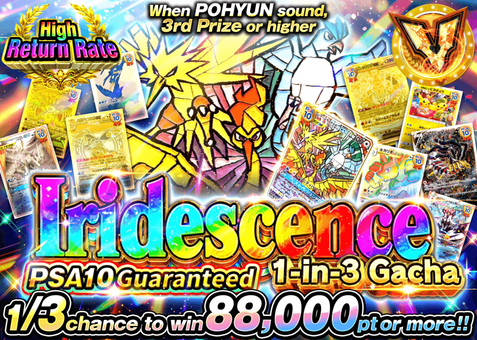 Mystery Pack Pokémon 虹彩さんぶいちガチャ | Clove Mystery Pack - Mystery Pack trực tuyến (Clove Oripa)