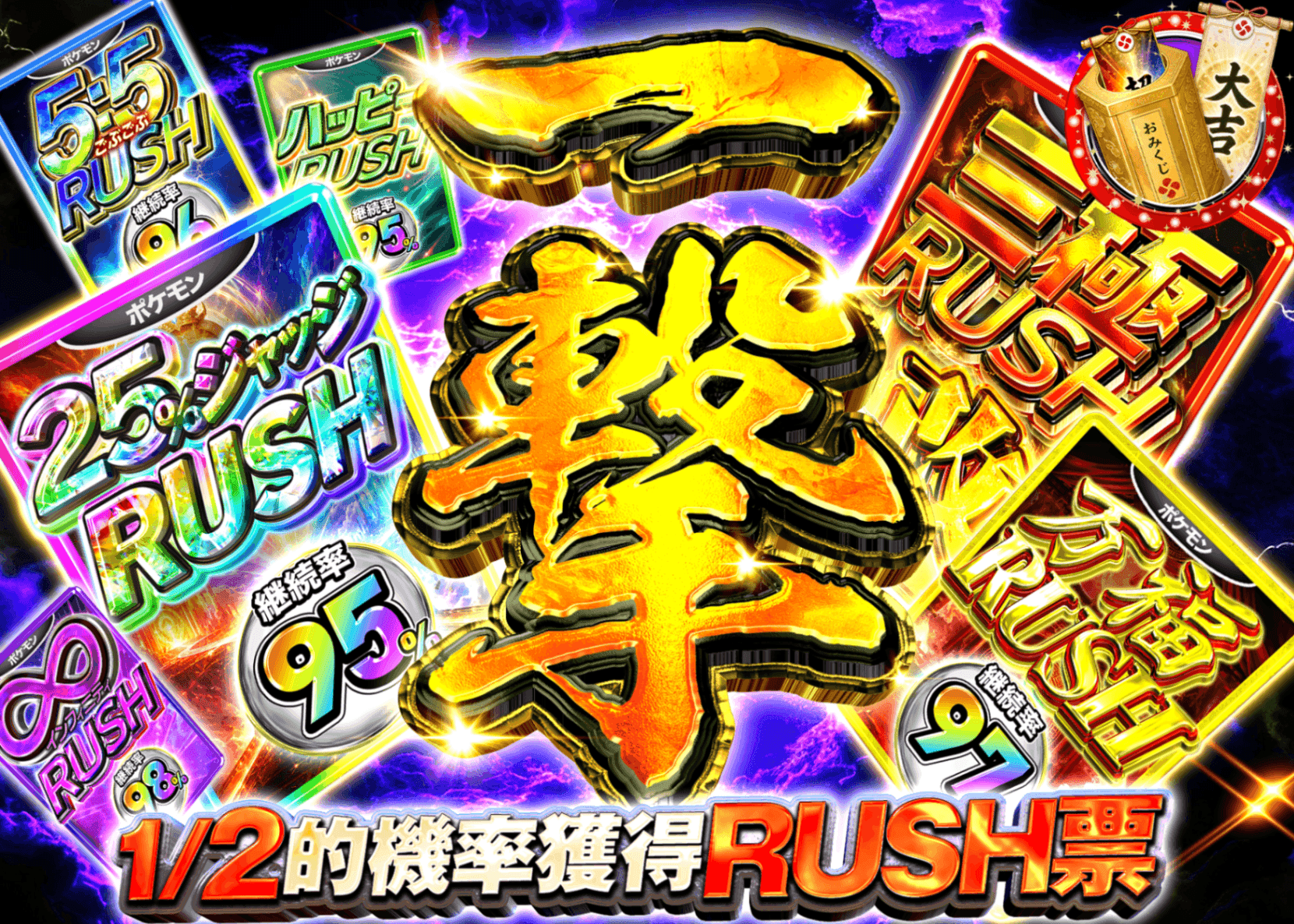 寶可夢卡牌盲盒 にぶいちRUSHチケットガチャ | 線上抽卡・線上盲盒的Clove