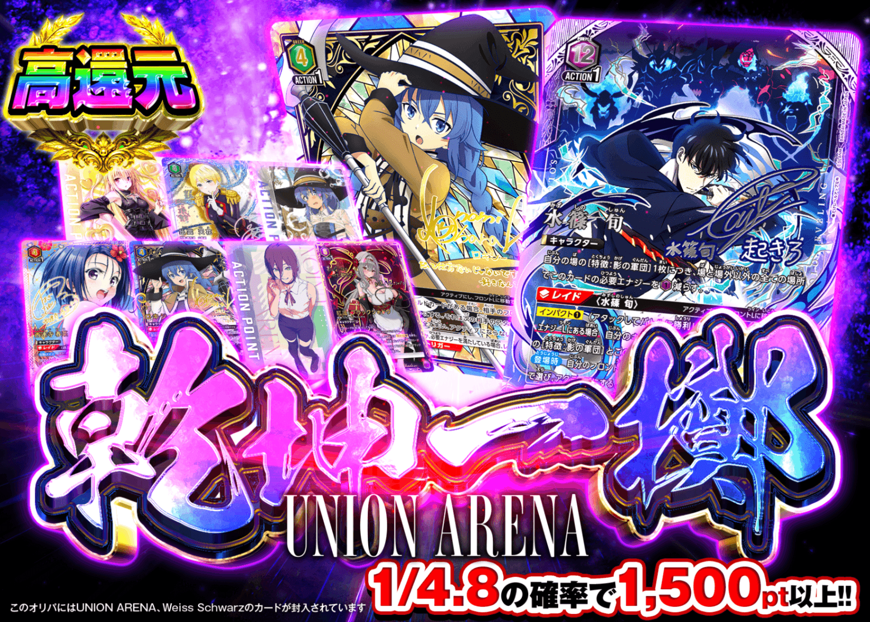 ヴァイスオリパ 乾坤一擲 UNION ARENA | オンラインオリパ・ネットオリパのクローブオリパ(Cloveオリパ)