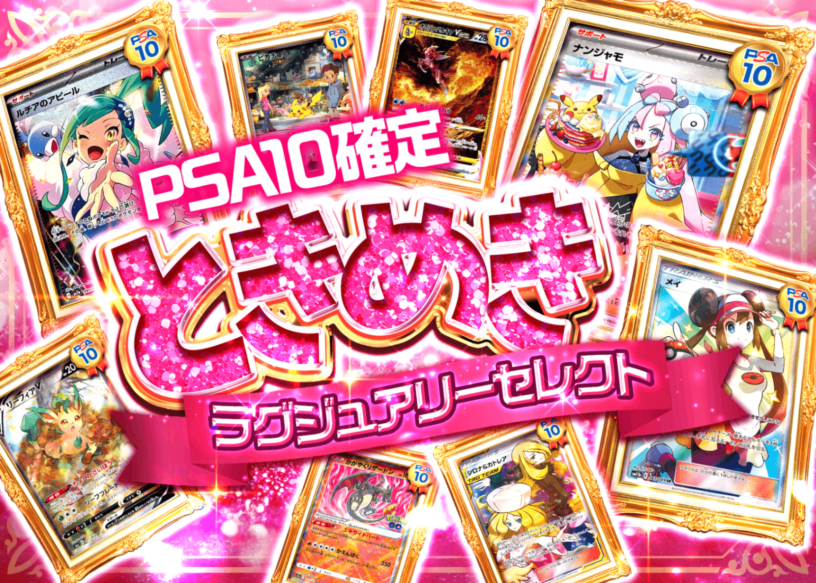 オリパ ときめき ラグジュアリーセレクト | クローブオリパ