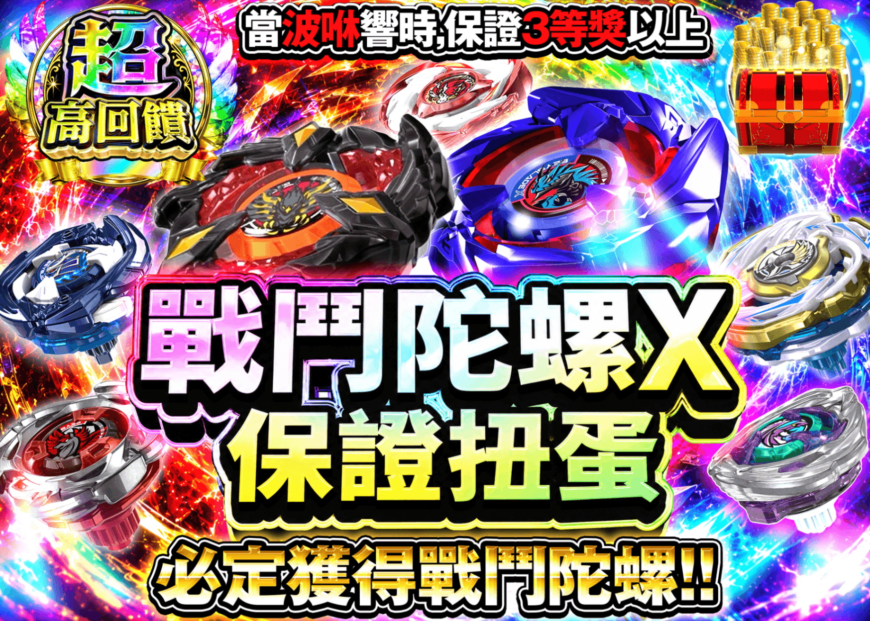 興趣抽卡 ベイブレードX確定ガチャ | 線上抽卡就選Clove