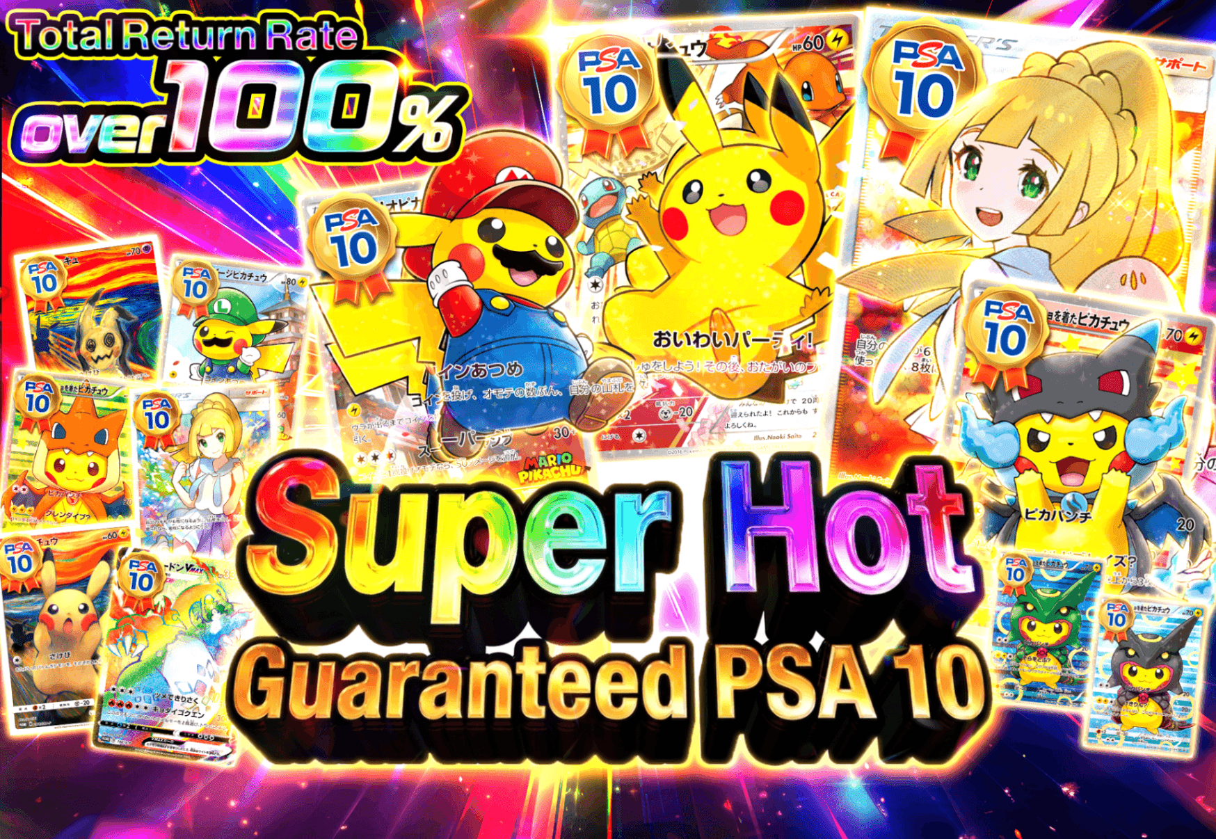 Mystery Pack 超激熱PSA10確定 | Clove Mystery Packs