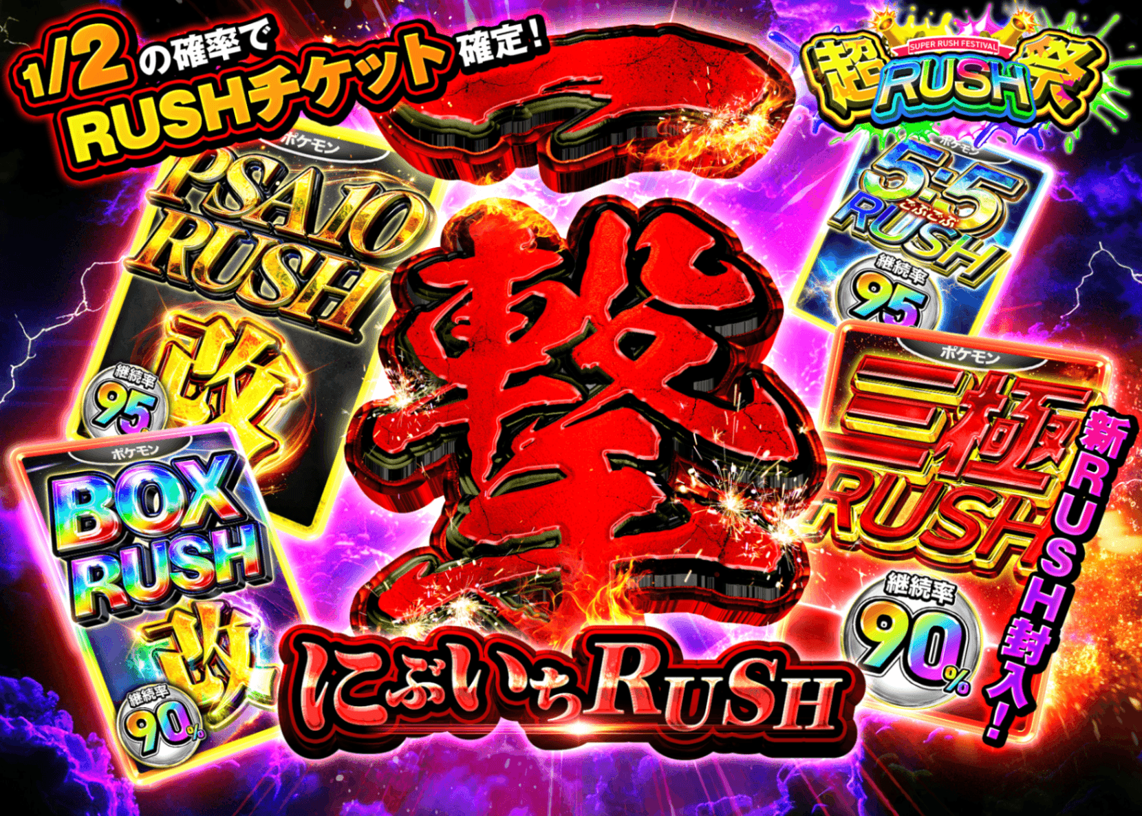 オリパ 超RUSH祭202604_にぶいち | オンラインオリパ・ネットオリパのクローブオリパ