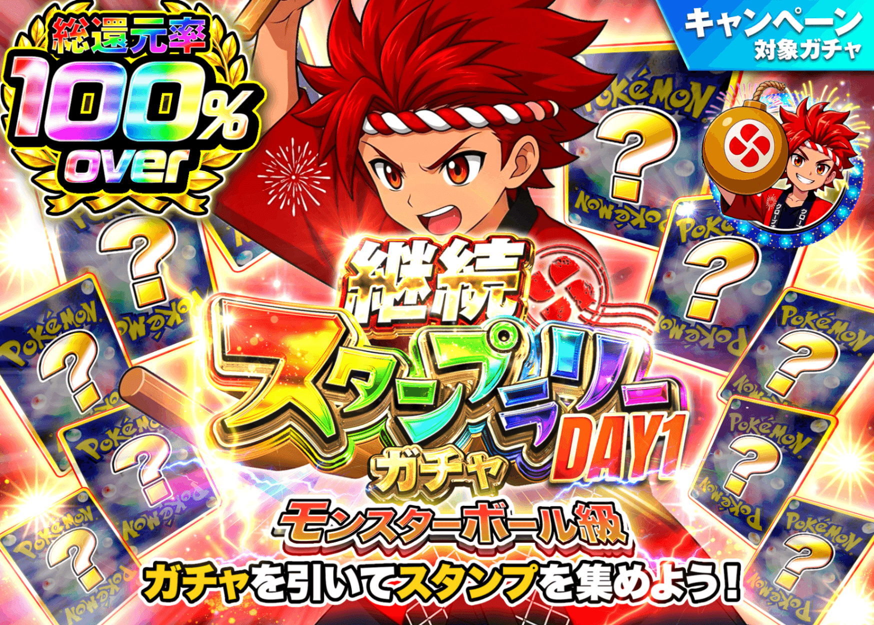 宝可梦盲盒 継続スタンプラリーDAY1　モンスターボール級 | 在线Clove盲盒