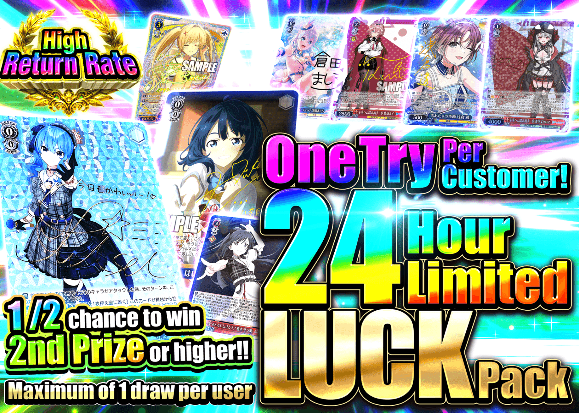 Weiβ Schwarz Mystery Pack 24時間限定 運試しガチャ | Clove Mystery Pack