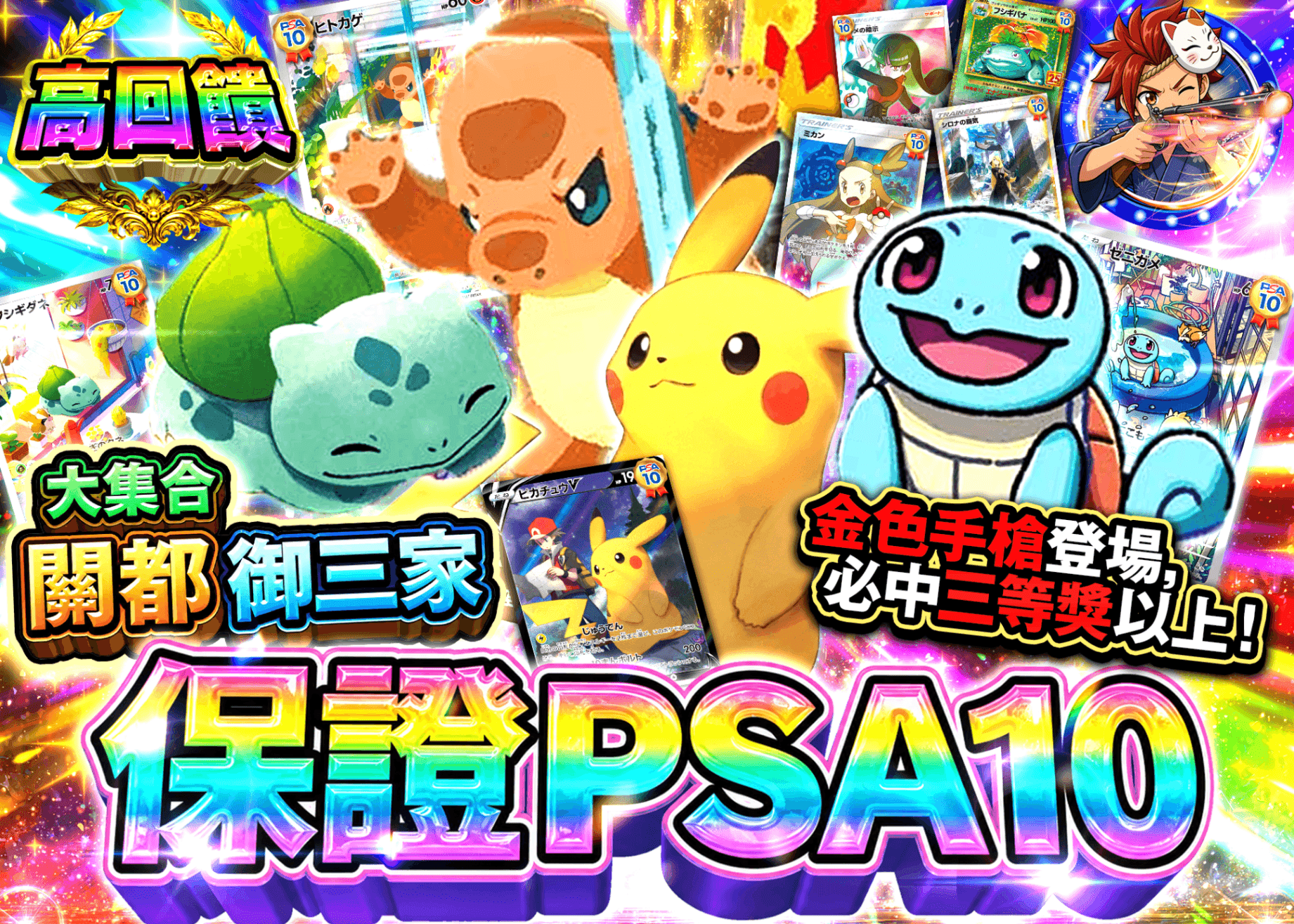 寶可夢卡牌抽卡 PSA10確定 集まれカントー御三家 | 線上抽卡就選Clove
