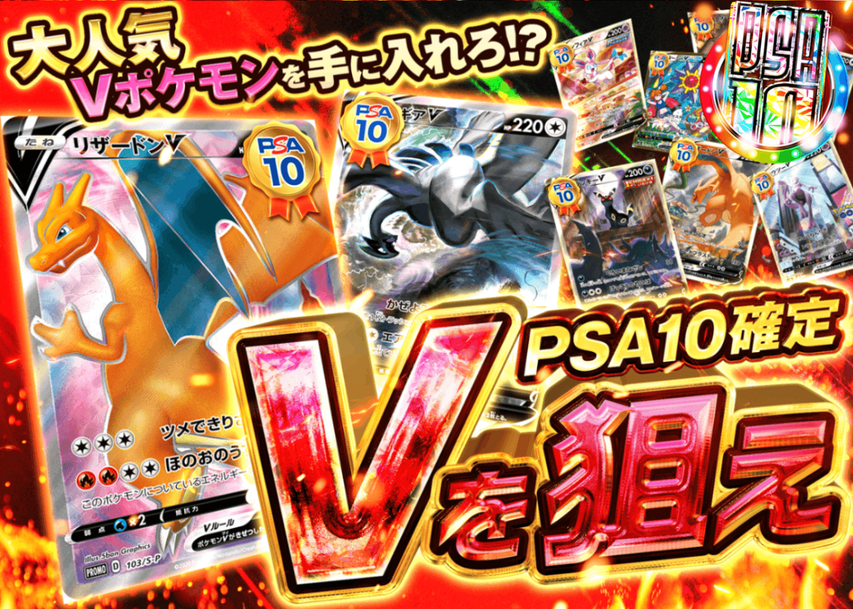 Mystery Pack Pokémon Vを狙え PSA10確定 | Clove Mystery Pack - Mystery Pack trực tuyến (Clove Oripa)