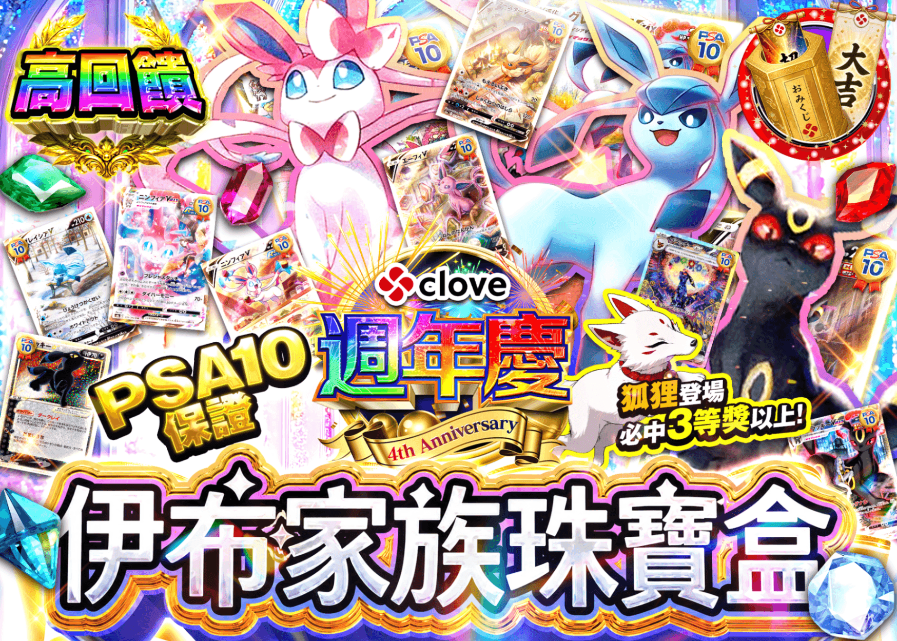 寶可夢卡牌抽卡 PSA10確定 ブイズ宝石箱(未確認) | 線上抽卡就選Clove