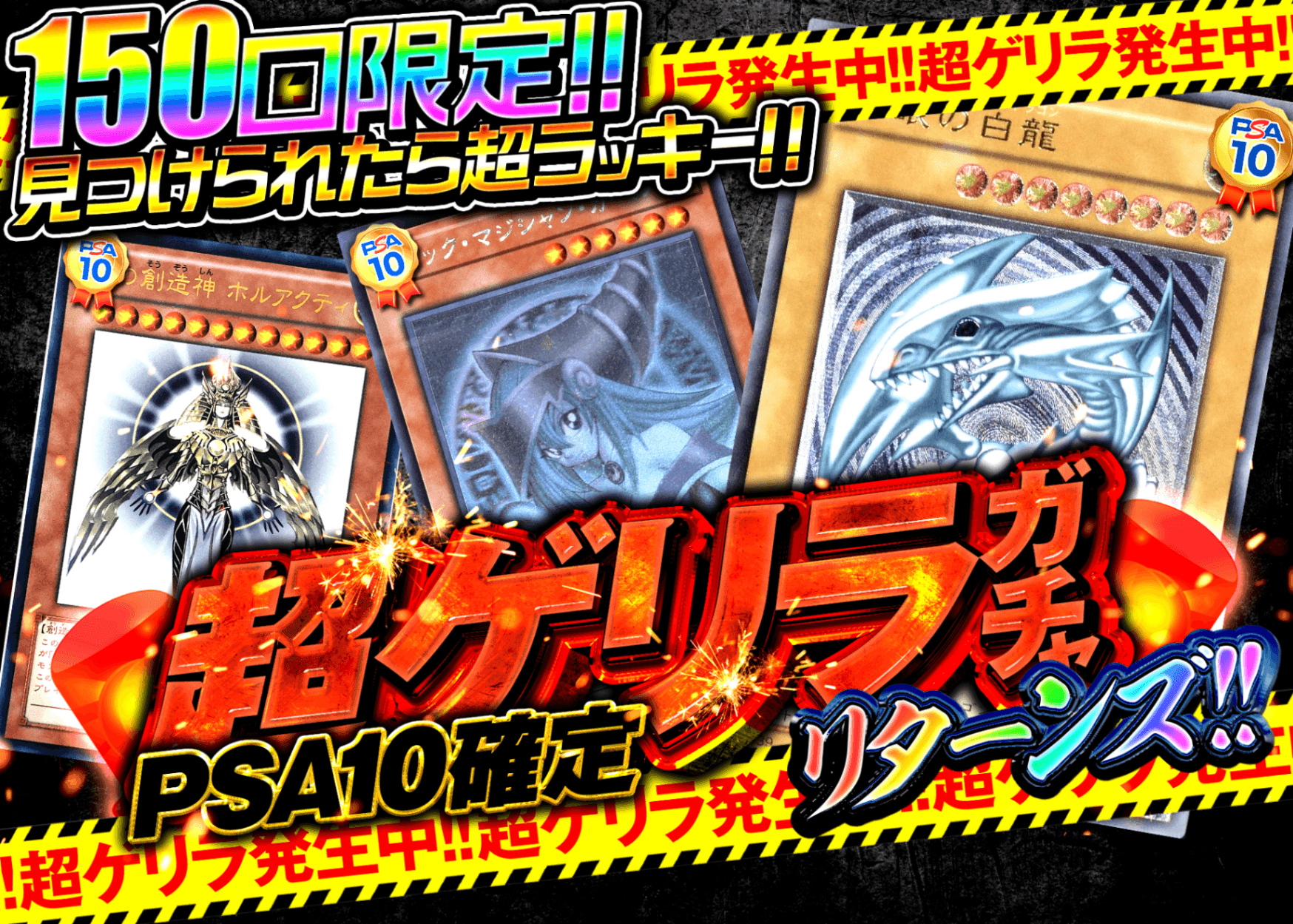 鑑定品オリパ 超ゲリラガチャ PSA10確定 リターンズ | Cloveオリパ