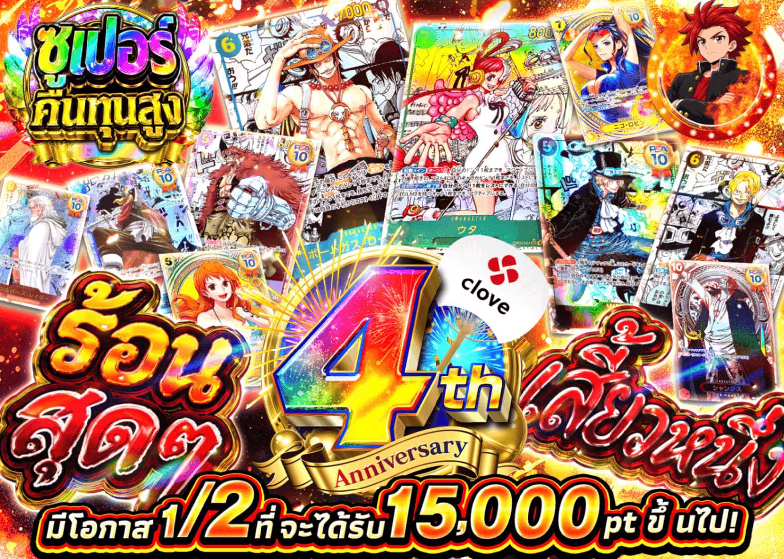 มิสเตอรี่แพ็ค ONE PIECE 4周年 激アツにぶいち | Clove มิสเตอรี่แพ็ค