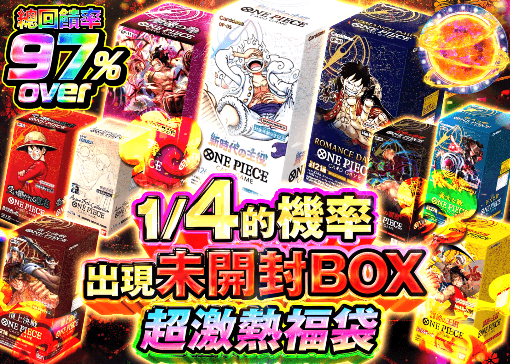 海賊王卡牌盲盒 1/4でBOXが排出される激熱オリパ | 在線Clove盲盒