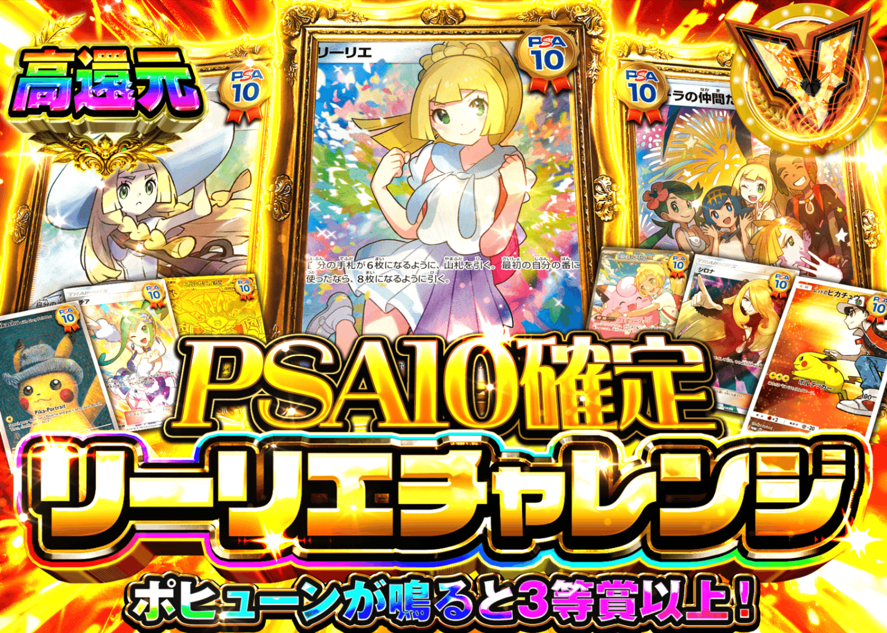 ポケカオリパ  PSA10確定 リーリエチャレンジ | オンラインオリパ・ネットオリパのクローブオリパ(Cloveオリパ)