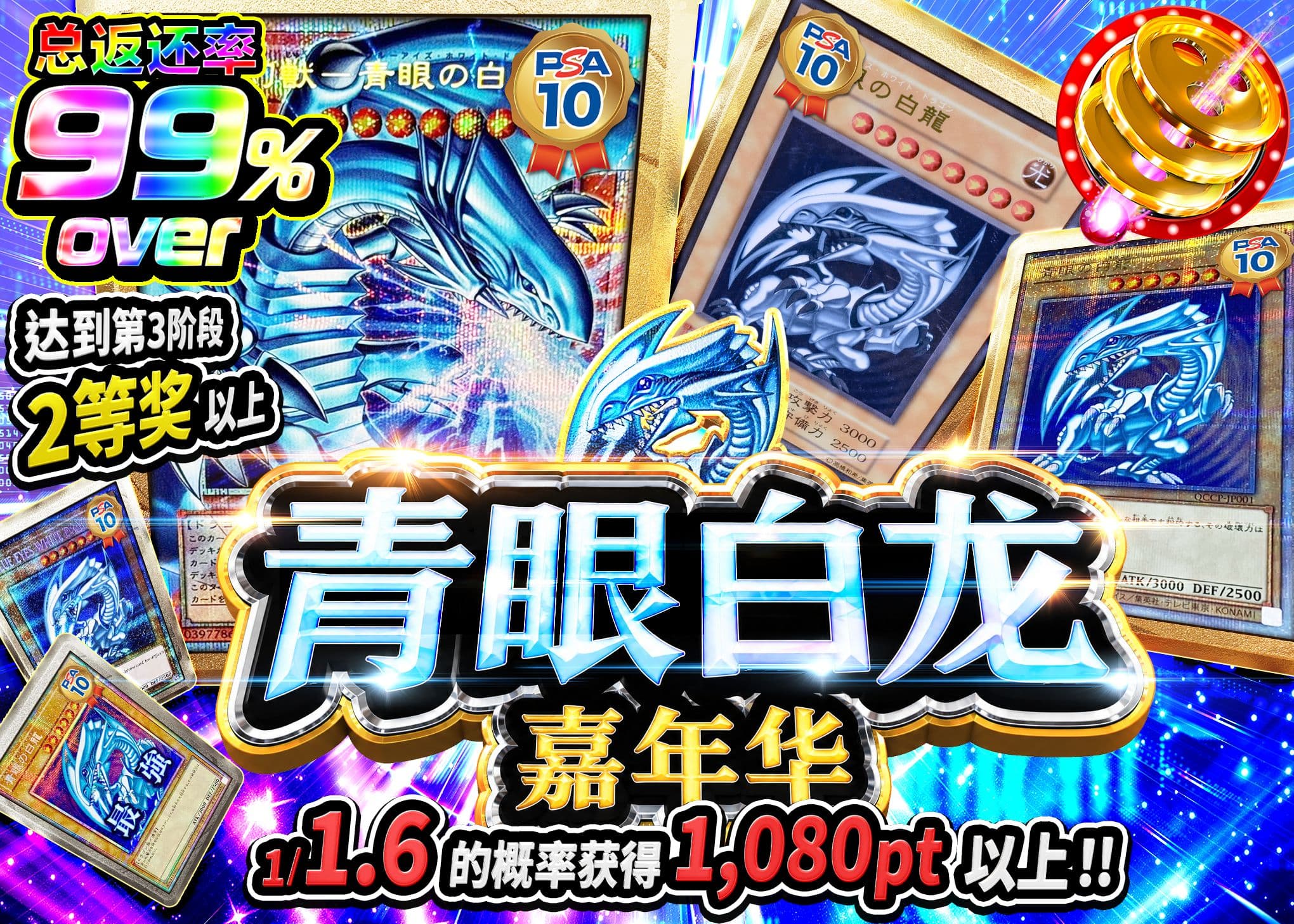 游戏王盲盒 青眼の白龍フェス!! | 在线Clove盲盒