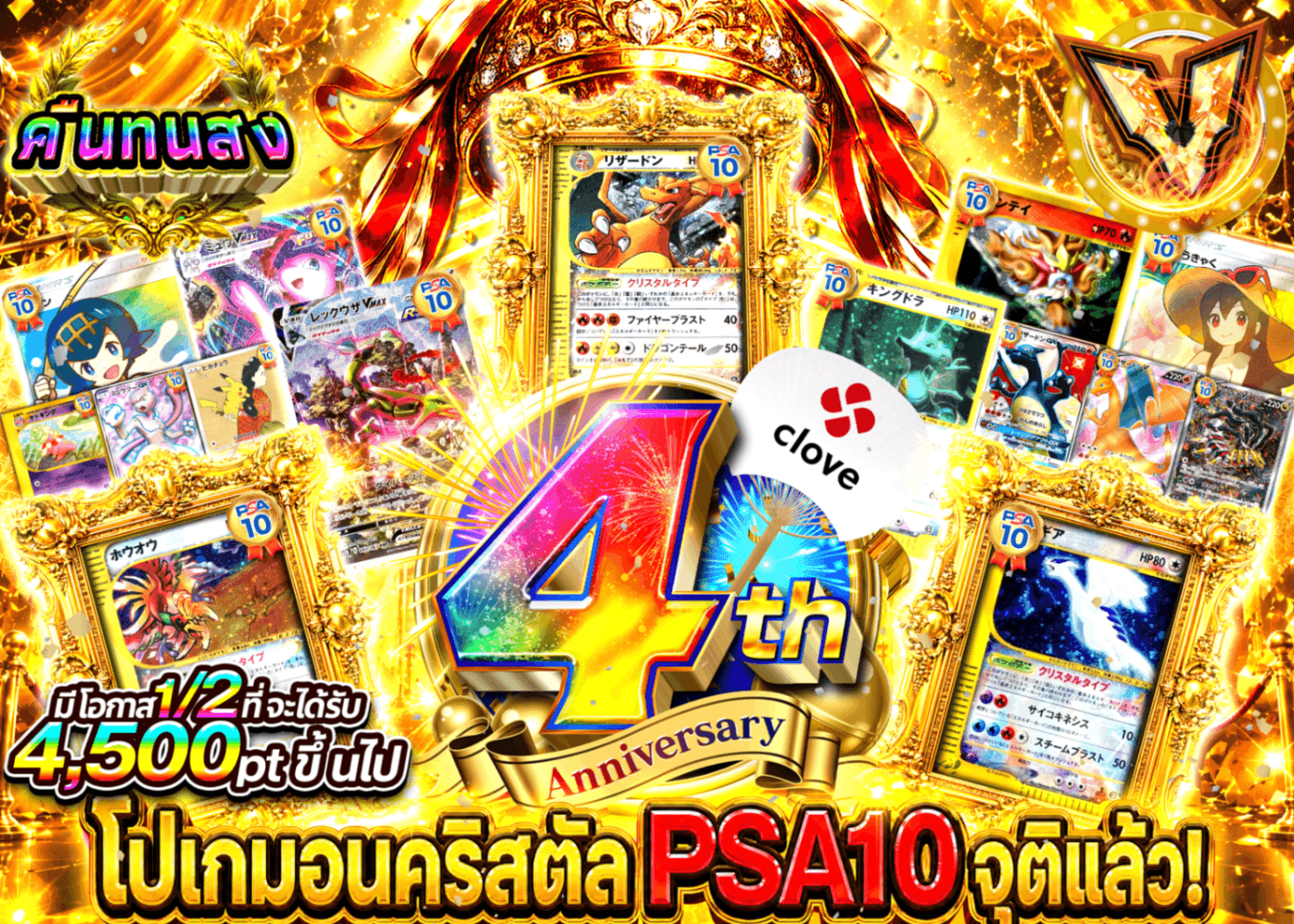มิสเตอรี่แพ็ค Pokémon 4周年クリスタルタイプ降臨 | Clove มิสเตอรี่แพ็ค
