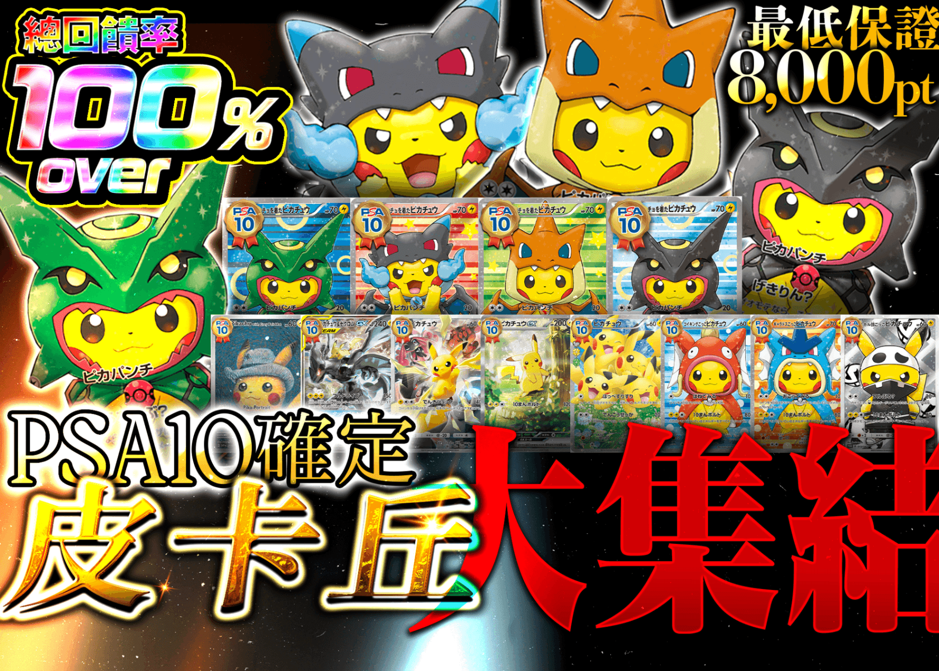 盲盒 PSA10確定 ピカチュウ大集結 | 在線Clove盲盒