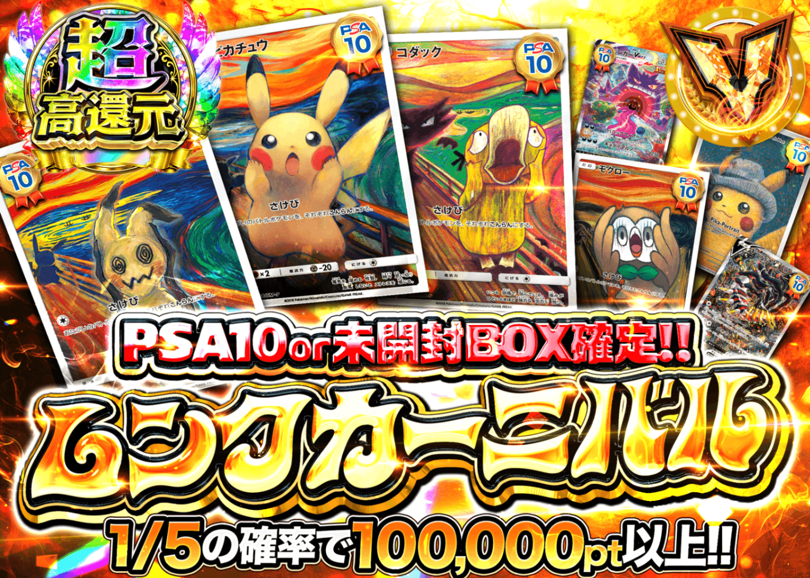 ポケカオリパ PSA10 or未開封BOX確定 !! ムンクカーニバル  | オンラインオリパ・ネットオリパのクローブオリパ(Cloveオリパ)
