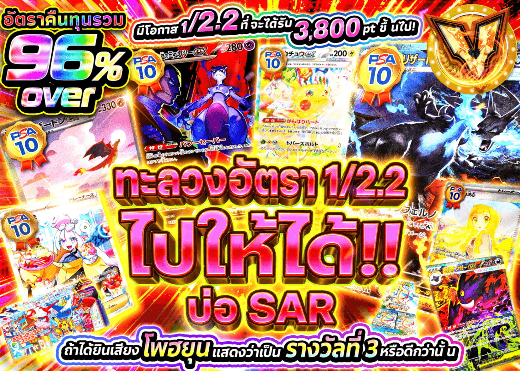 มิสเตอรี่แพ็ค Pokémon 1/2.2を突き抜けろ SARの沼 | Clove มิสเตอรี่แพ็ค