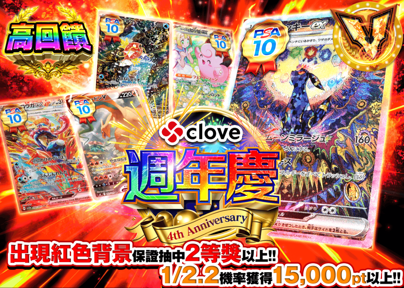 寶可夢卡牌盲盒 4周年記念 | 線上抽卡・線上盲盒的Clove