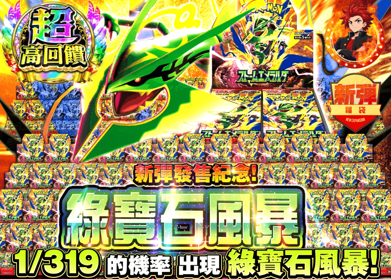 寶可夢卡牌盲盒 新弾発売記念 319  | 線上抽卡・線上盲盒的Clove