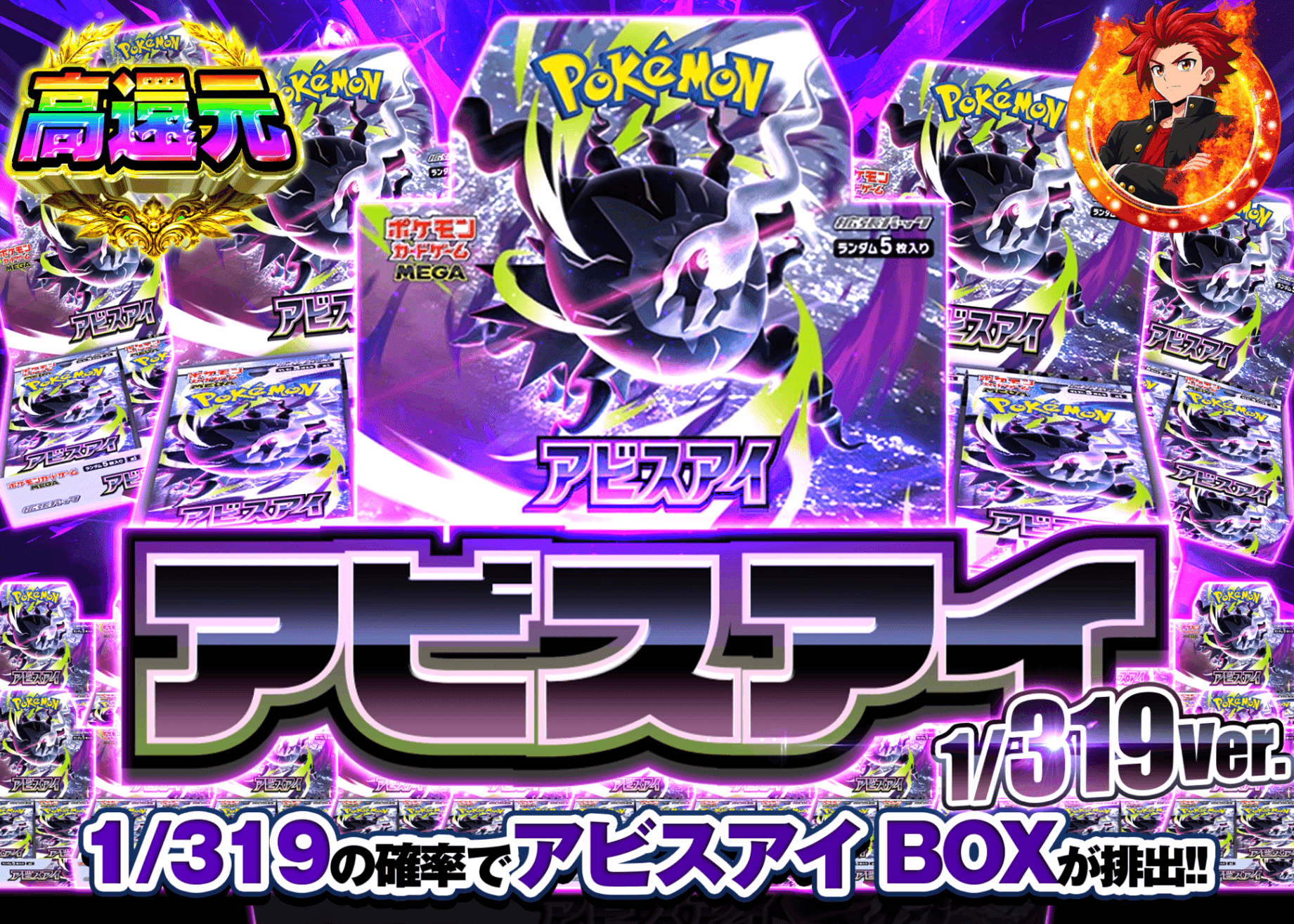 ポケカオリパ 319 アビスアイ | オンラインオリパ・ネットオリパのクローブオリパ(Cloveオリパ)