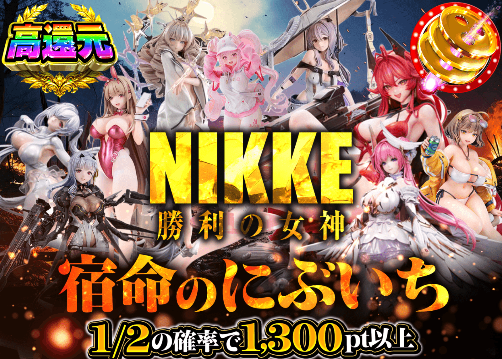 フィギュアオリパ nikke にぶいち | オンラインオリパ・ネットオリパのクローブオリパ(Cloveオリパ)