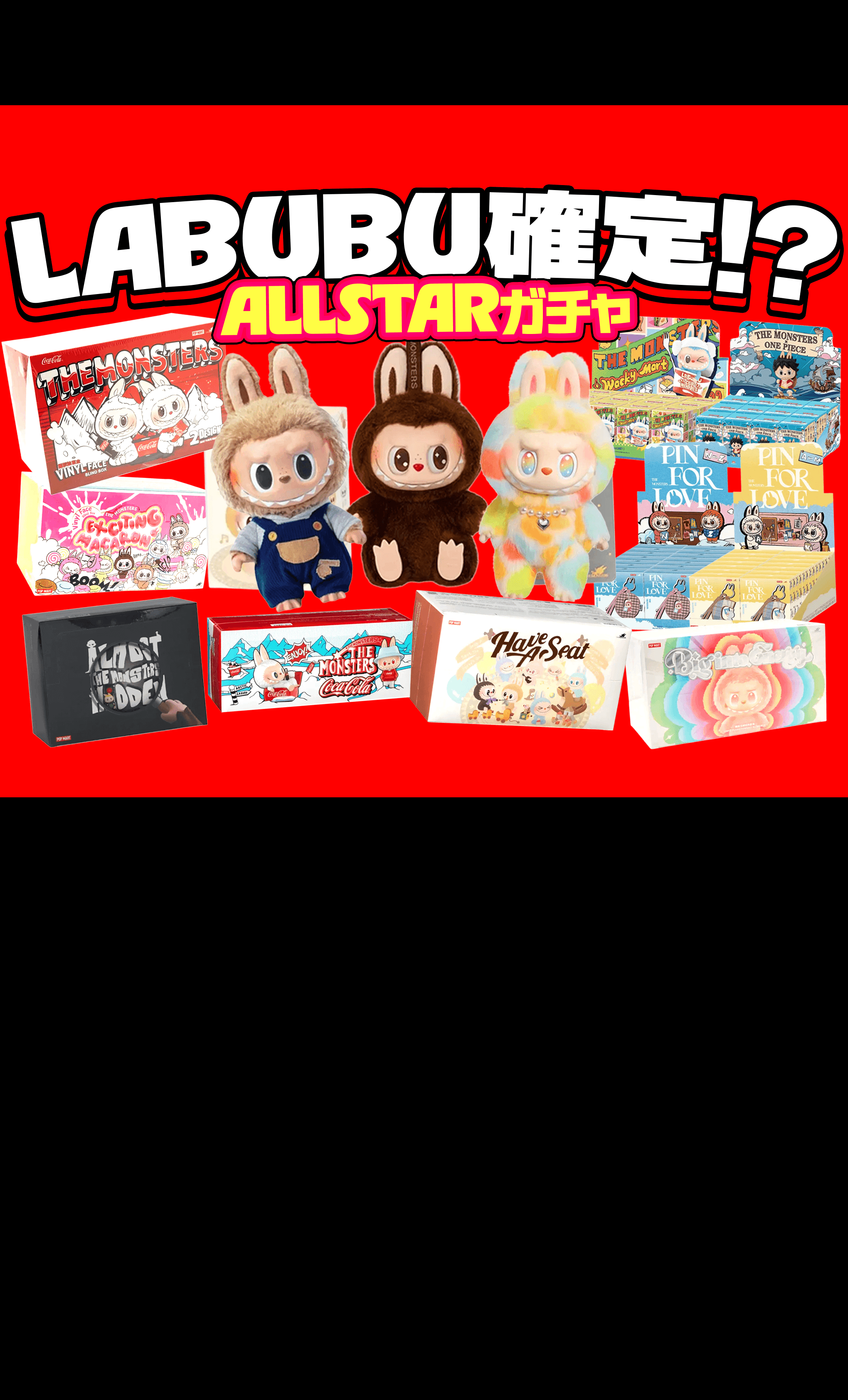 オリパ ホビー：LABUBU ALL STAR | Cloveオリパ