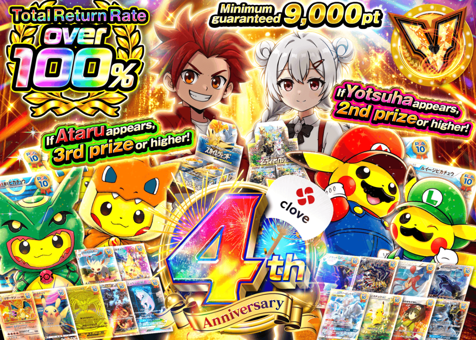 Pokémon Mystery Pack 4周年 100%Over | Clove Mystery Packs