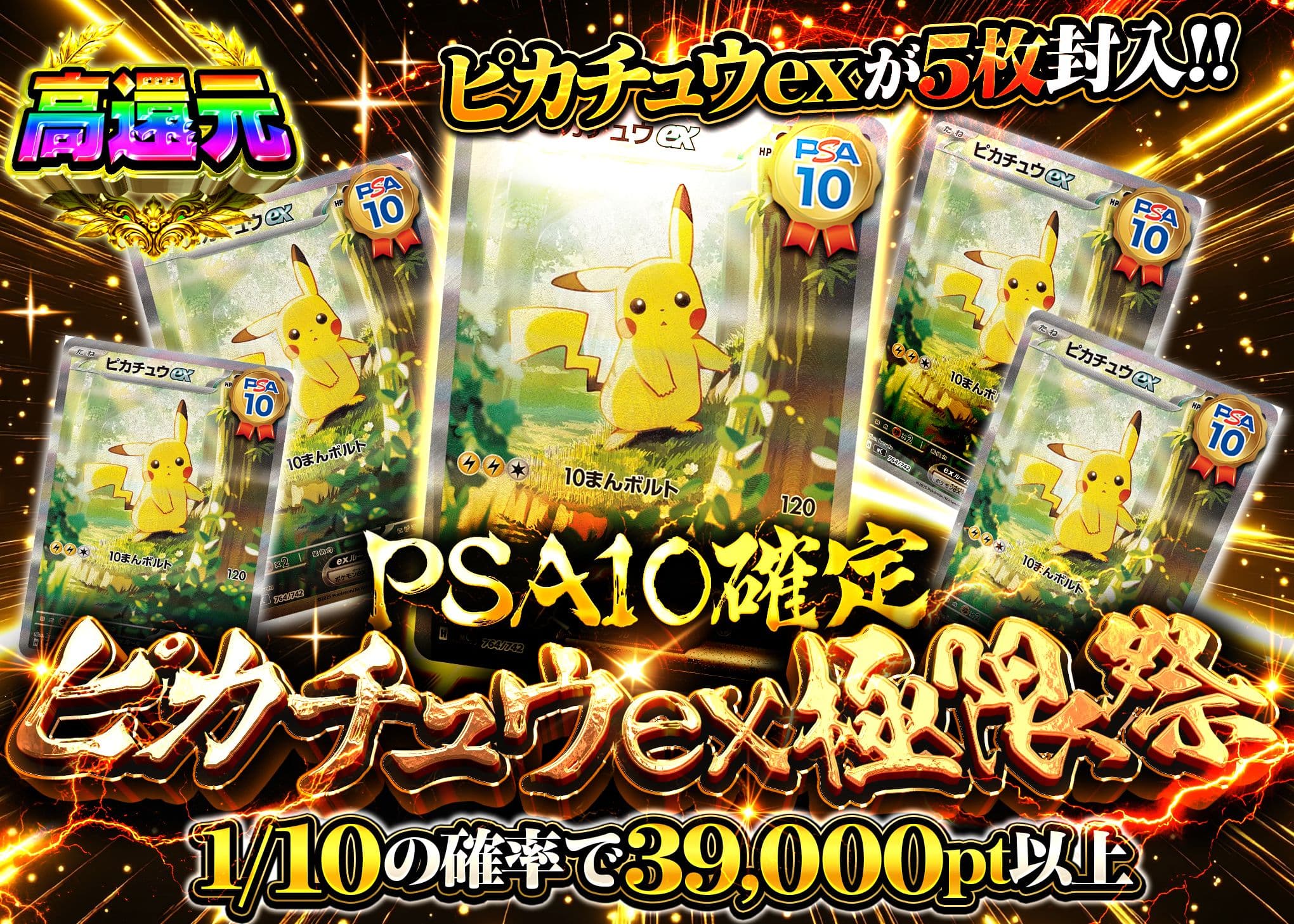 ポケカオリパ PSA10確定ピカチュウex極限祭 | オンラインオリパ・ネットオリパのクローブオリパ(Cloveオリパ)