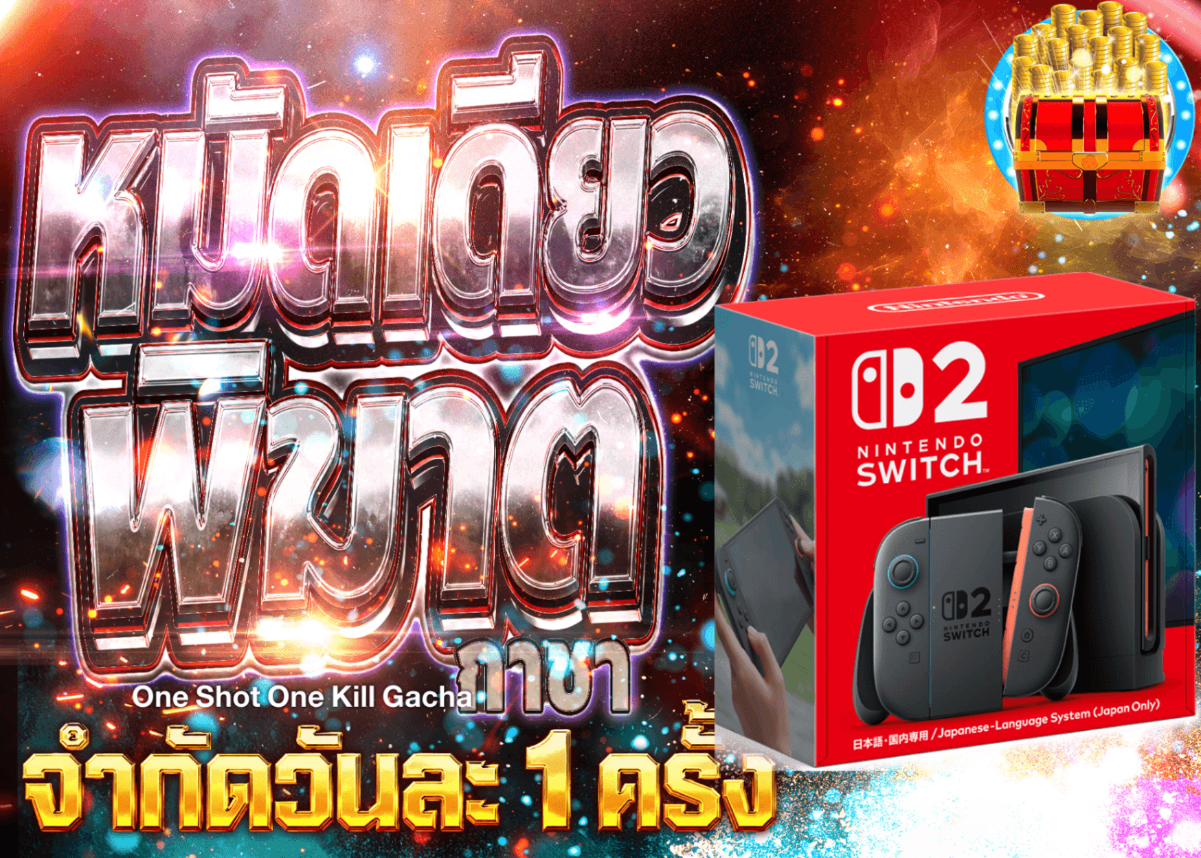 มิสเตอรี่แพ็คงานอดิเรก デイリー　Nintendo Switch 2 (日本語・国内専用) | Clove มิสเตอรี่แพ็ค