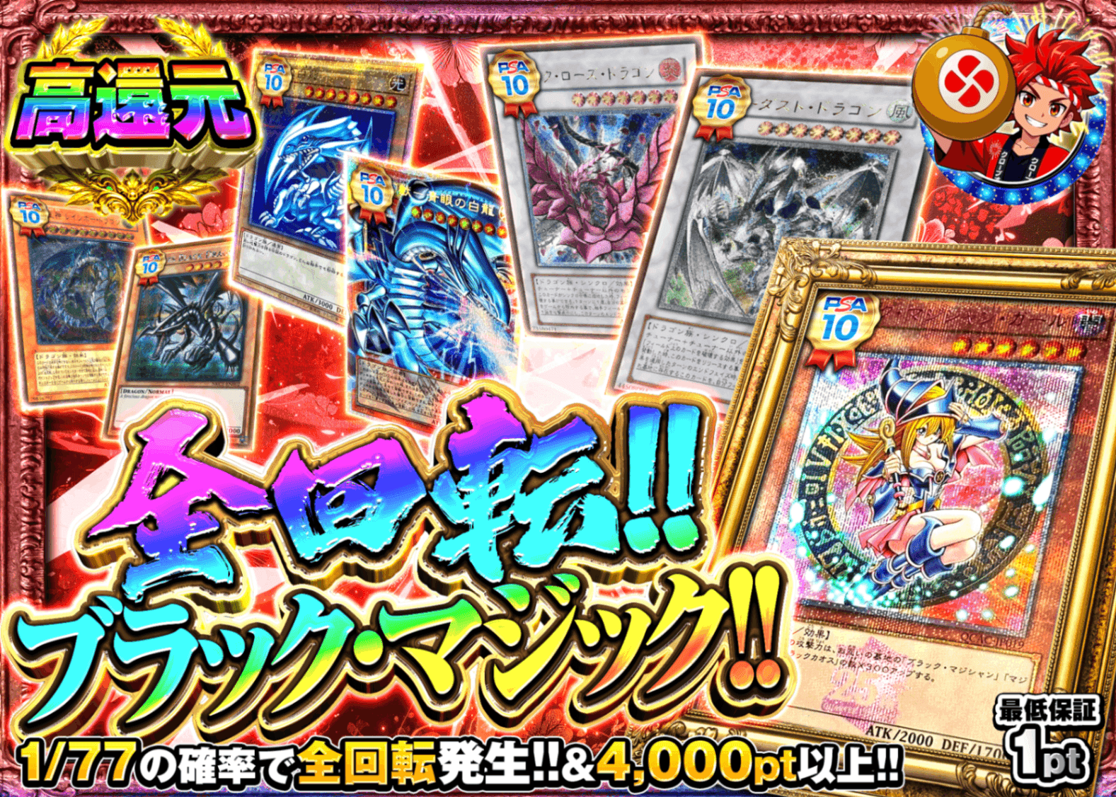 遊戯王オリパ 全回転!! ブラック・マジック!! | オンラインオリパ・ネットオリパのクローブオリパ(Cloveオリパ)