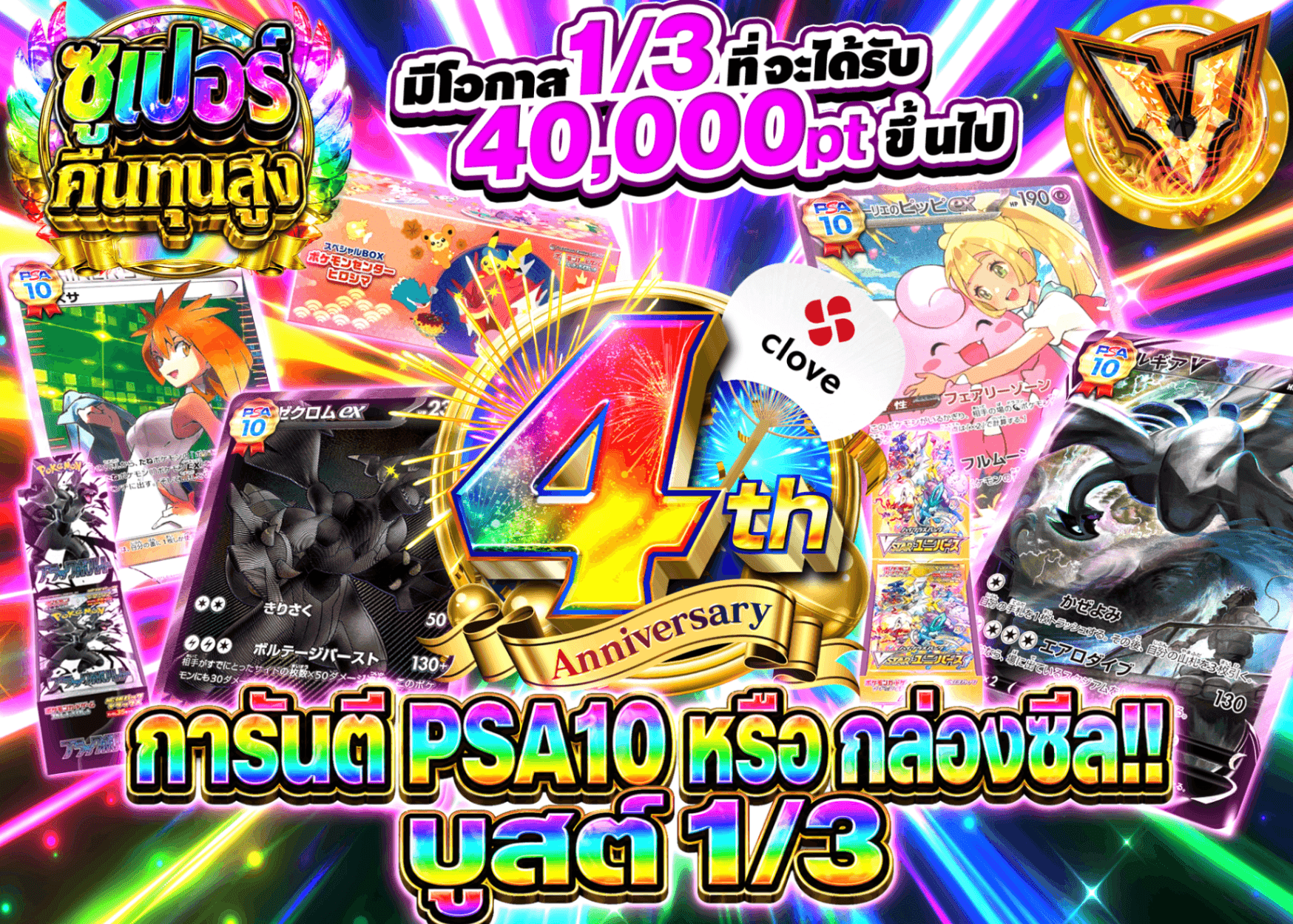 มิสเตอรี่แพ็ค Pokémon PSA10 or 未開封BOX さんぶいち ブースト | Clove มิสเตอรี่แพ็ค