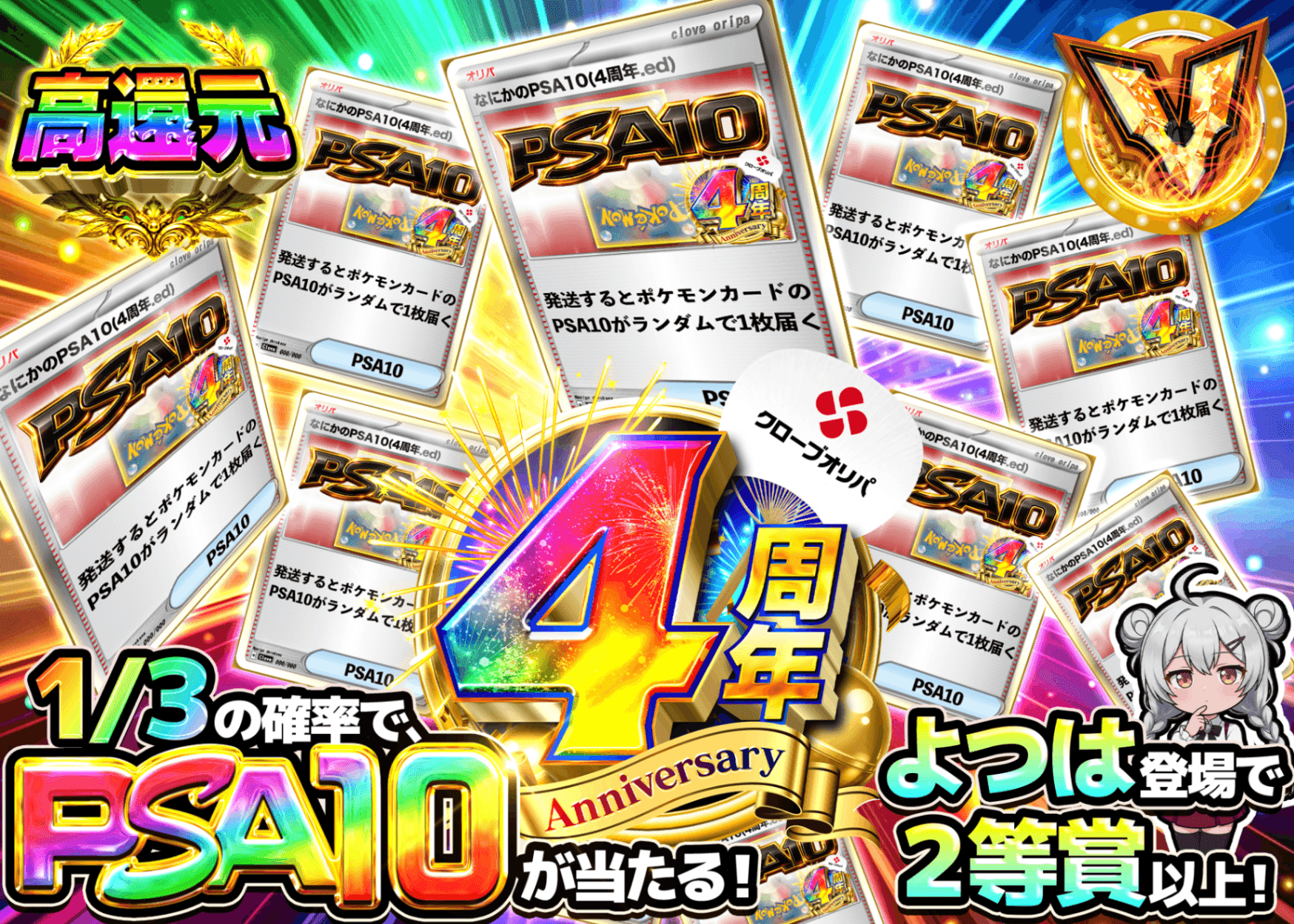 ポケカオリパ 4周年 なにかのPSA10 さんぶいち | オンラインオリパ・ネットオリパのクローブオリパ(Cloveオリパ)