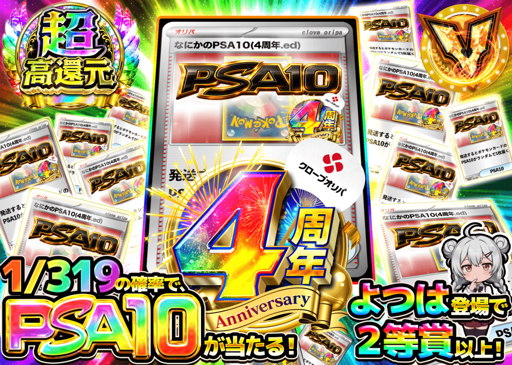 宝可梦盲盒 4周年 なにかのPSA10 1/319 | 在线Clove盲盒