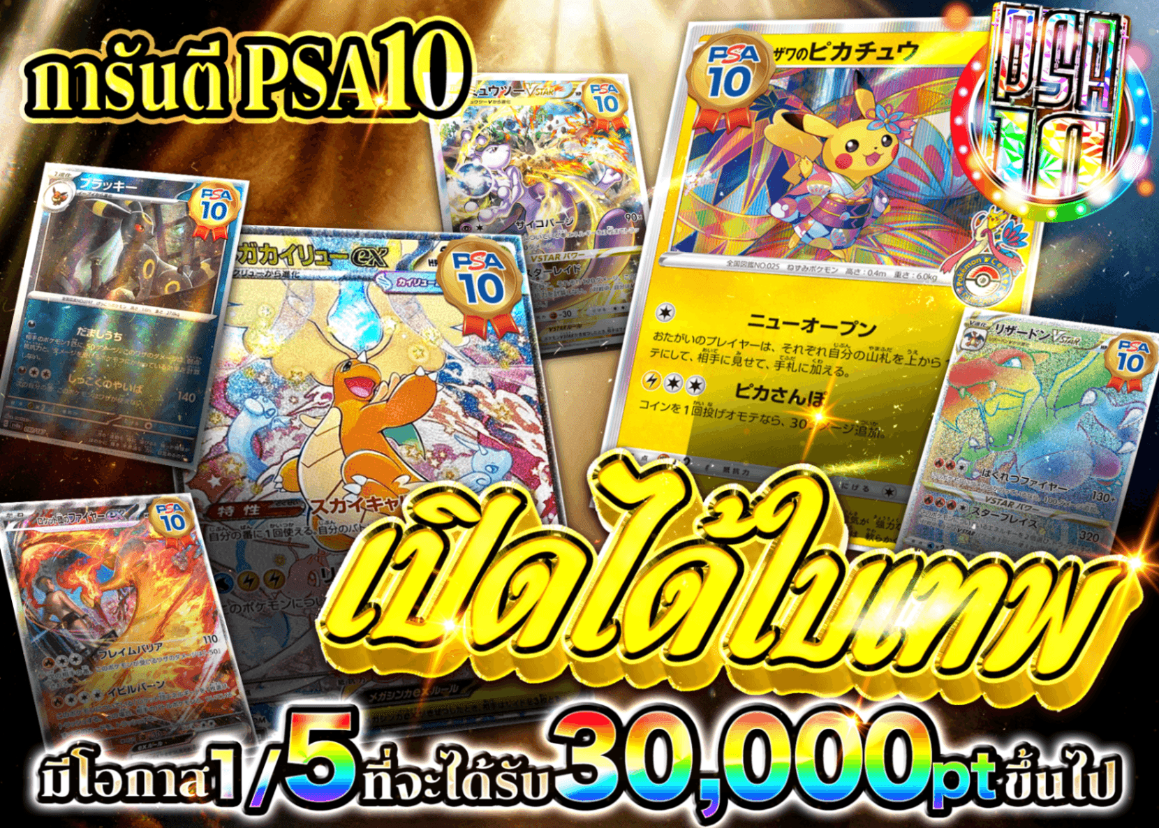 มิสเตอรี่แพ็ค Pokémon PSA10確定 神引き | Clove มิสเตอรี่แพ็ค