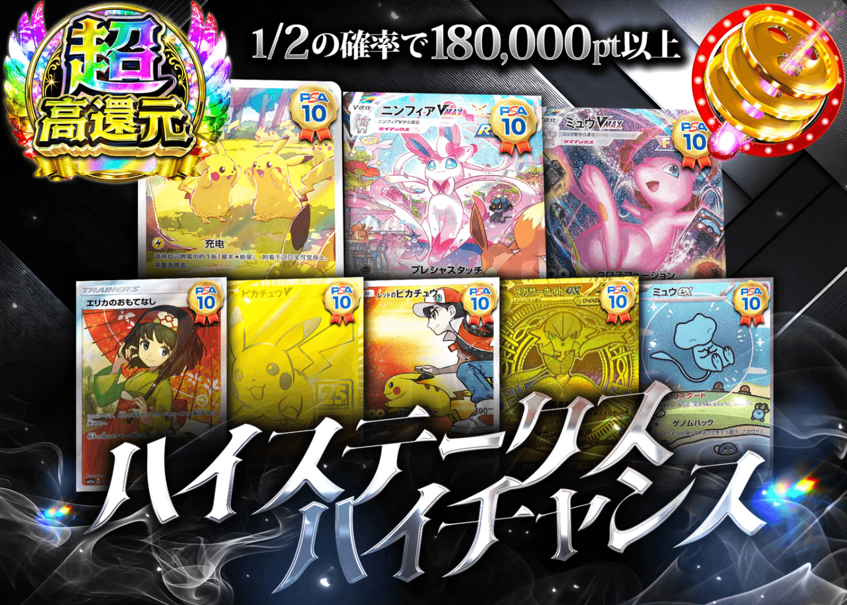 ポケカオリパ ハイステークス ハイチャンス にぶいち | オンラインオリパ・ネットオリパのクローブオリパ(Cloveオリパ)