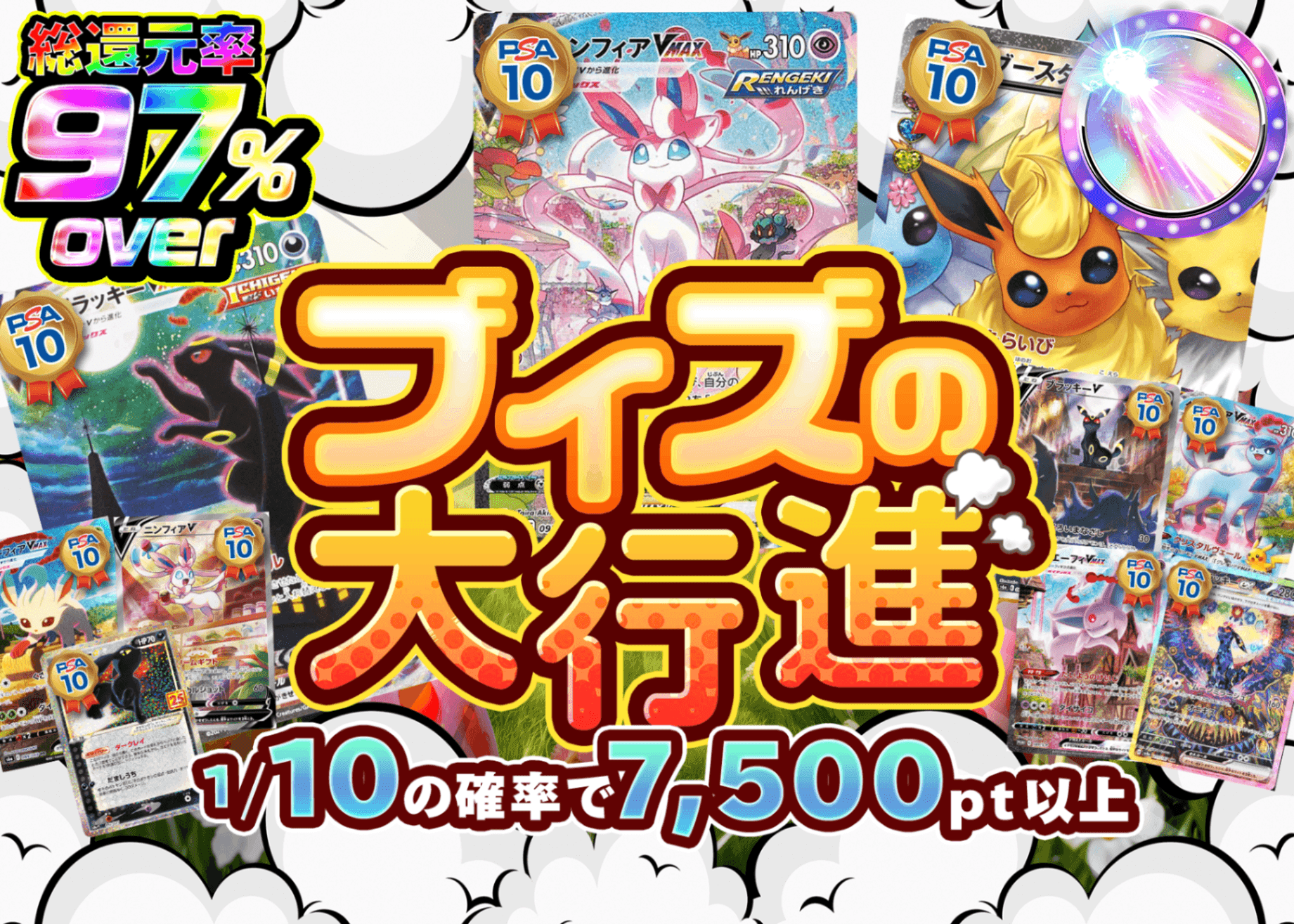 ポケカオリパ ブイズの大行進 | オンラインオリパ・ネットオリパのクローブオリパ(Cloveオリパ)