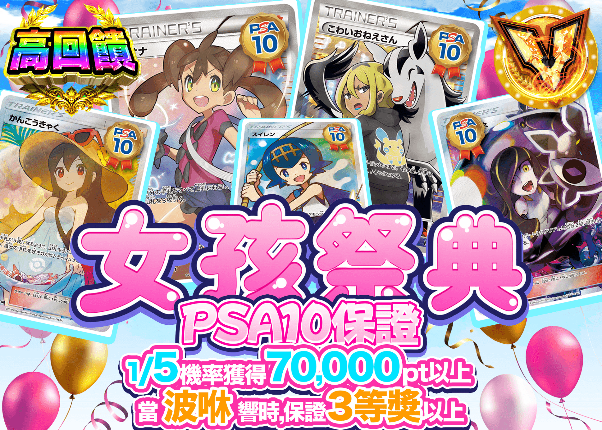 寶可夢卡牌抽卡 PSA10確定 ガールズフェス | 線上抽卡就選Clove