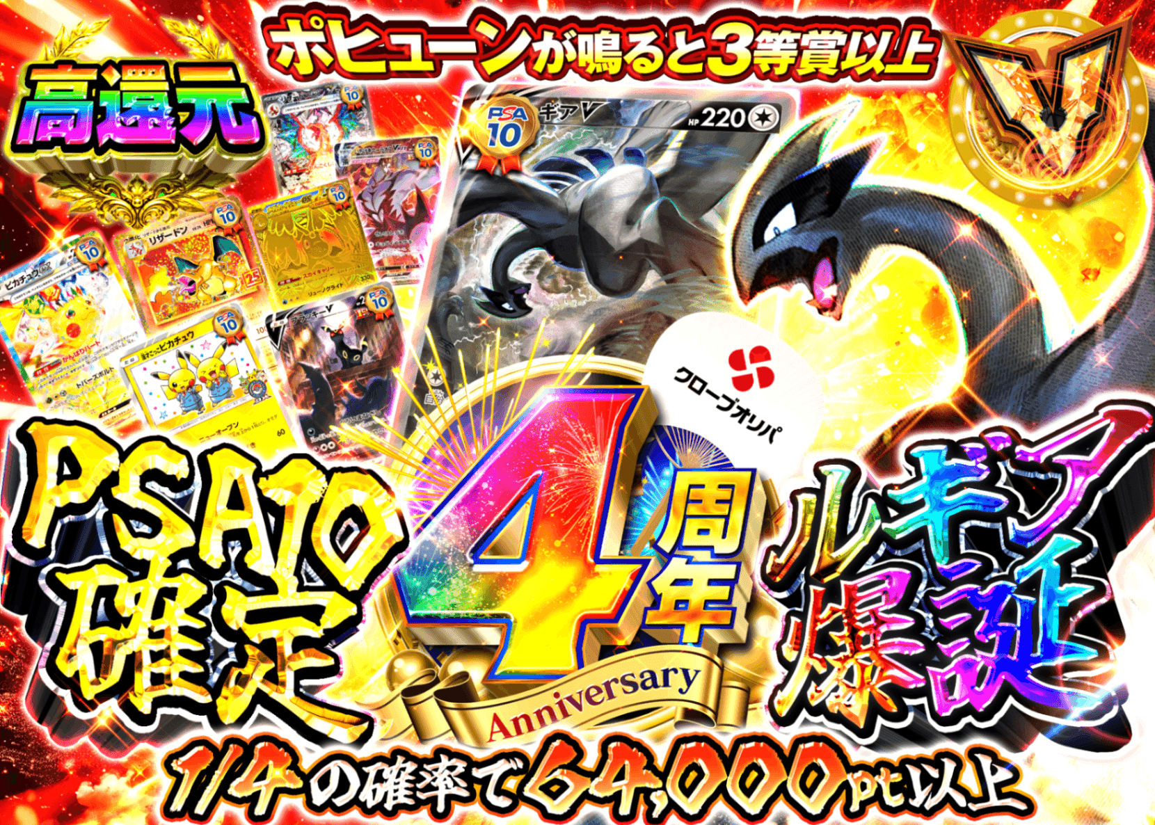 ポケカオリパ 4周年 PSA10確定 ルギア爆誕 | オンラインオリパ・ネットオリパのクローブオリパ(Cloveオリパ)