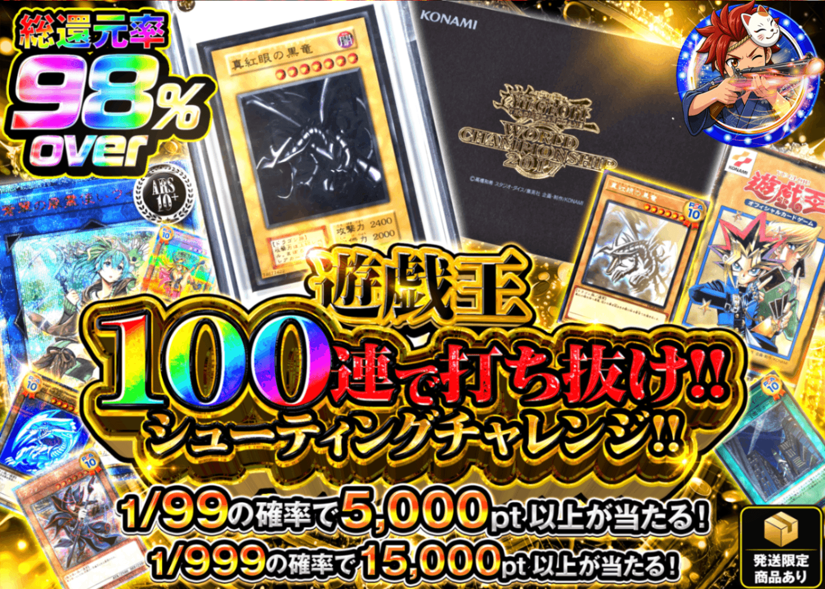 Mystery Pack Yu-Gi-Oh! 遊戯王 100連で打ち抜け!!シューティングチャレンジ!! | Clove Mystery Pack - Mystery Pack trực tuyến (Clove Oripa)