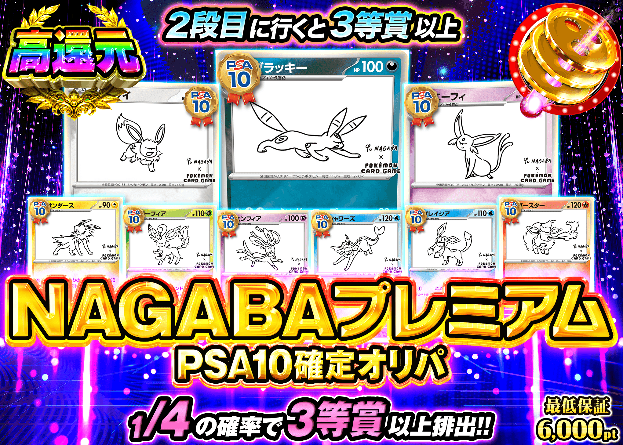 ポケカオリパ NAGABA プレミアム　PSA10確定オリパ | オンラインオリパ・ネットオリパのクローブオリパ(Cloveオリパ)