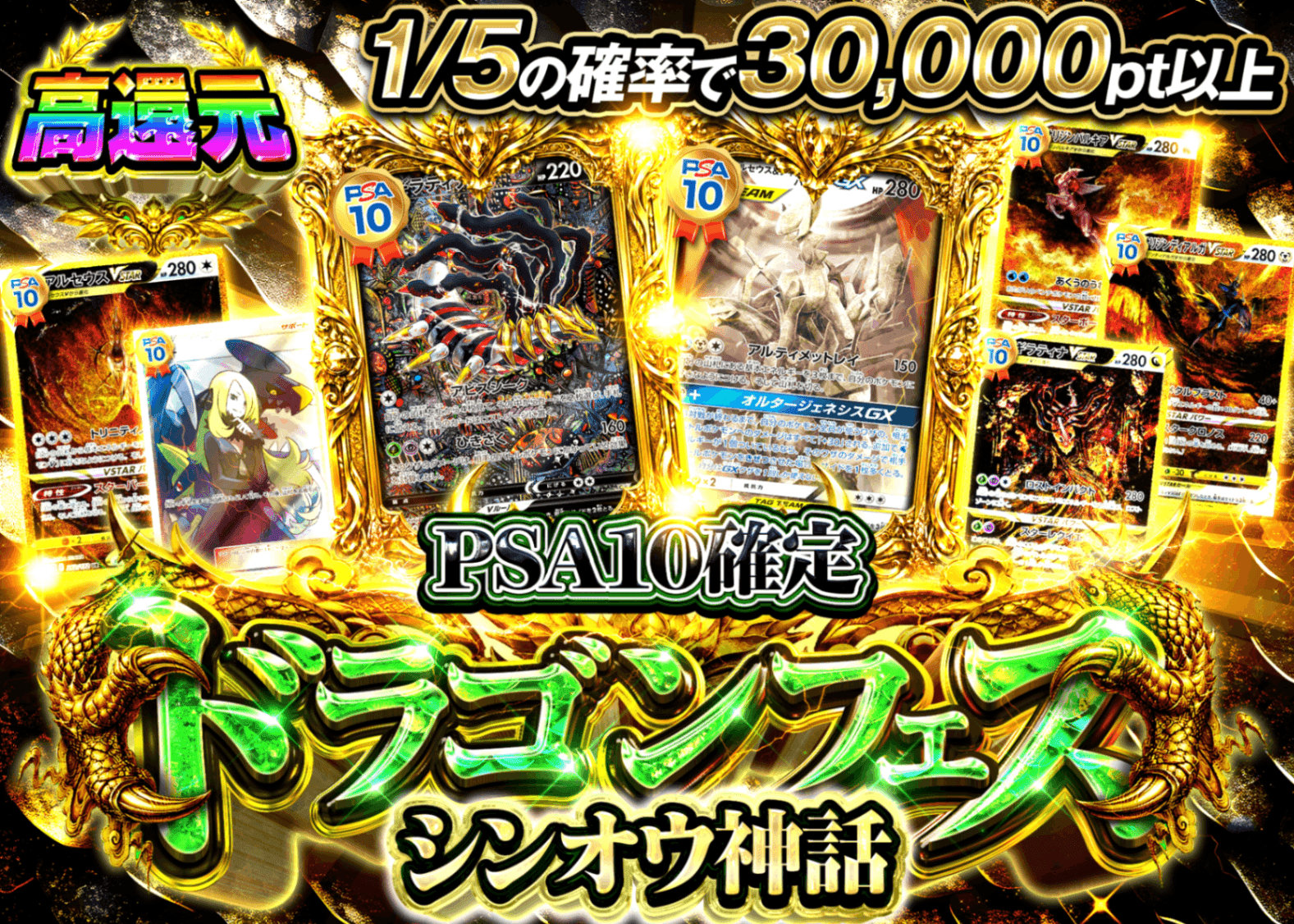 オリパ ドラゴンフェス シンオウ神話 PSA10確定 | クローブオリパ
