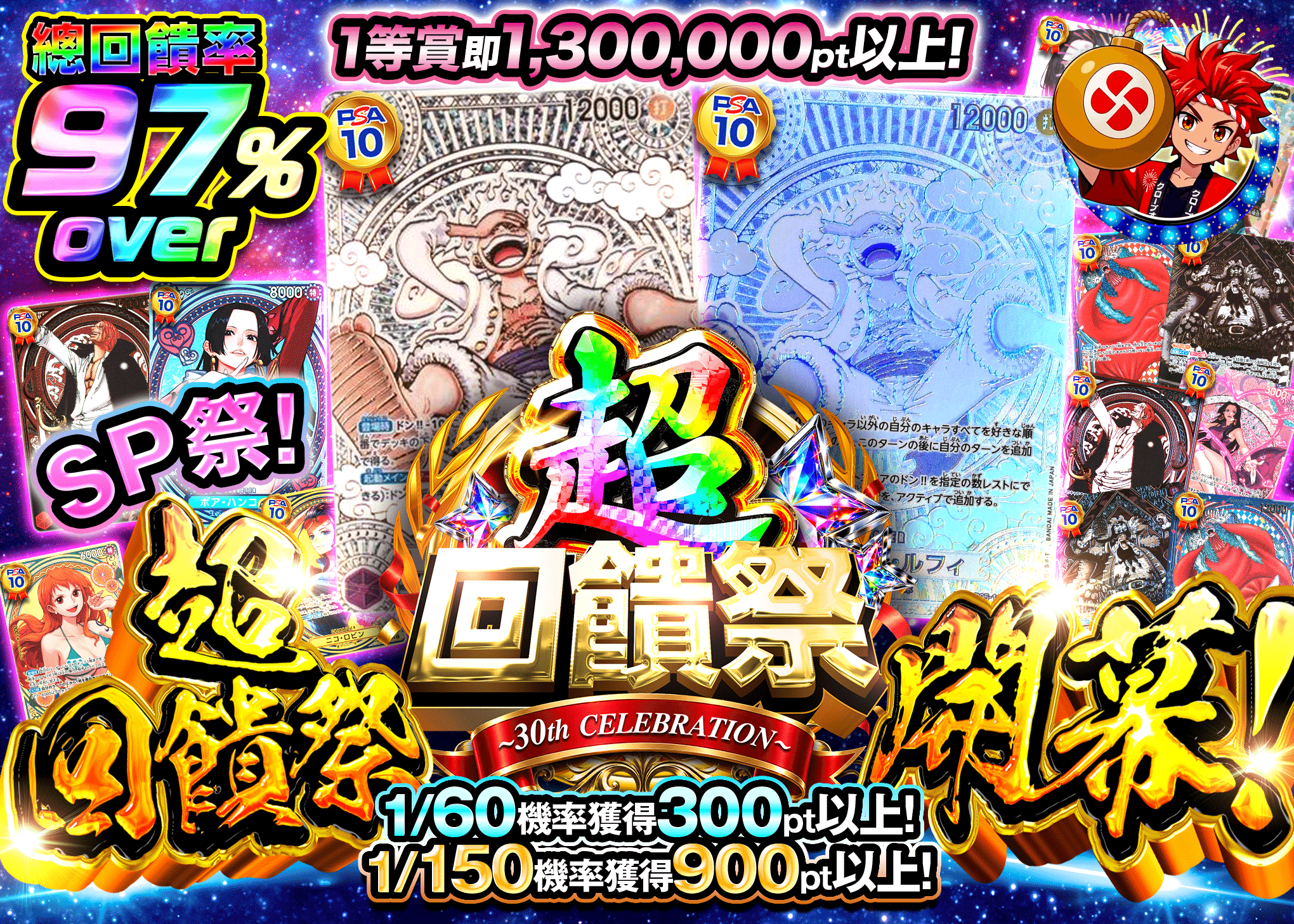 海賊王卡牌抽卡 超還元祭　ワンピース　2000万口_イベント企画 | 線上抽卡就選Clove
