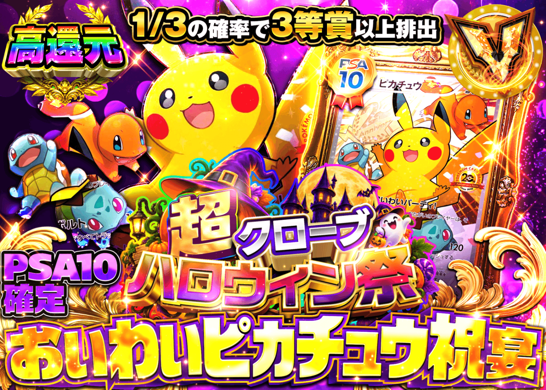 ポケカオリパ おいわいピカチュウ祝宴 | オンラインオリパ・ネットオリパのクローブオリパ(Cloveオリパ)
