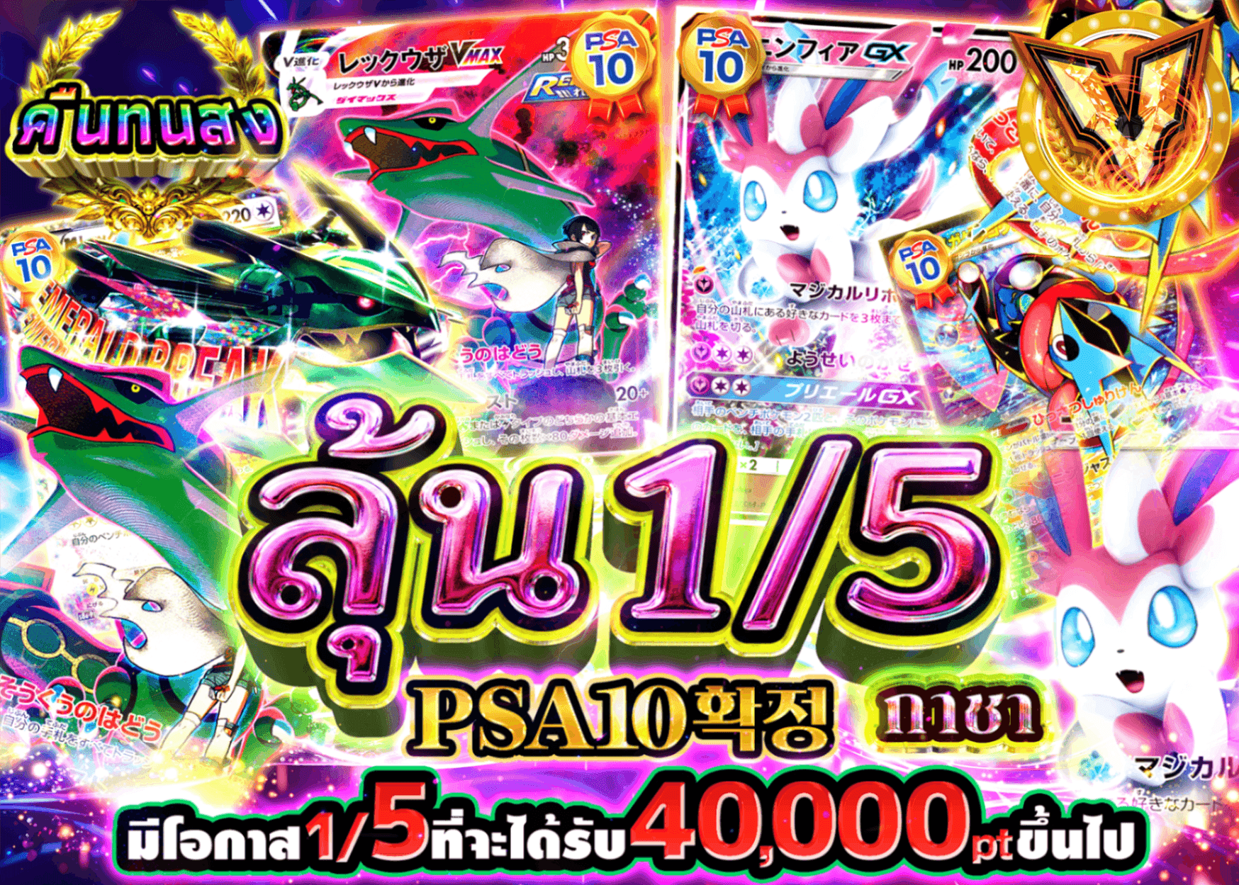 มิสเตอรี่แพ็ค Pokémon PSA10確定 ごぶいち | Clove มิสเตอรี่แพ็ค