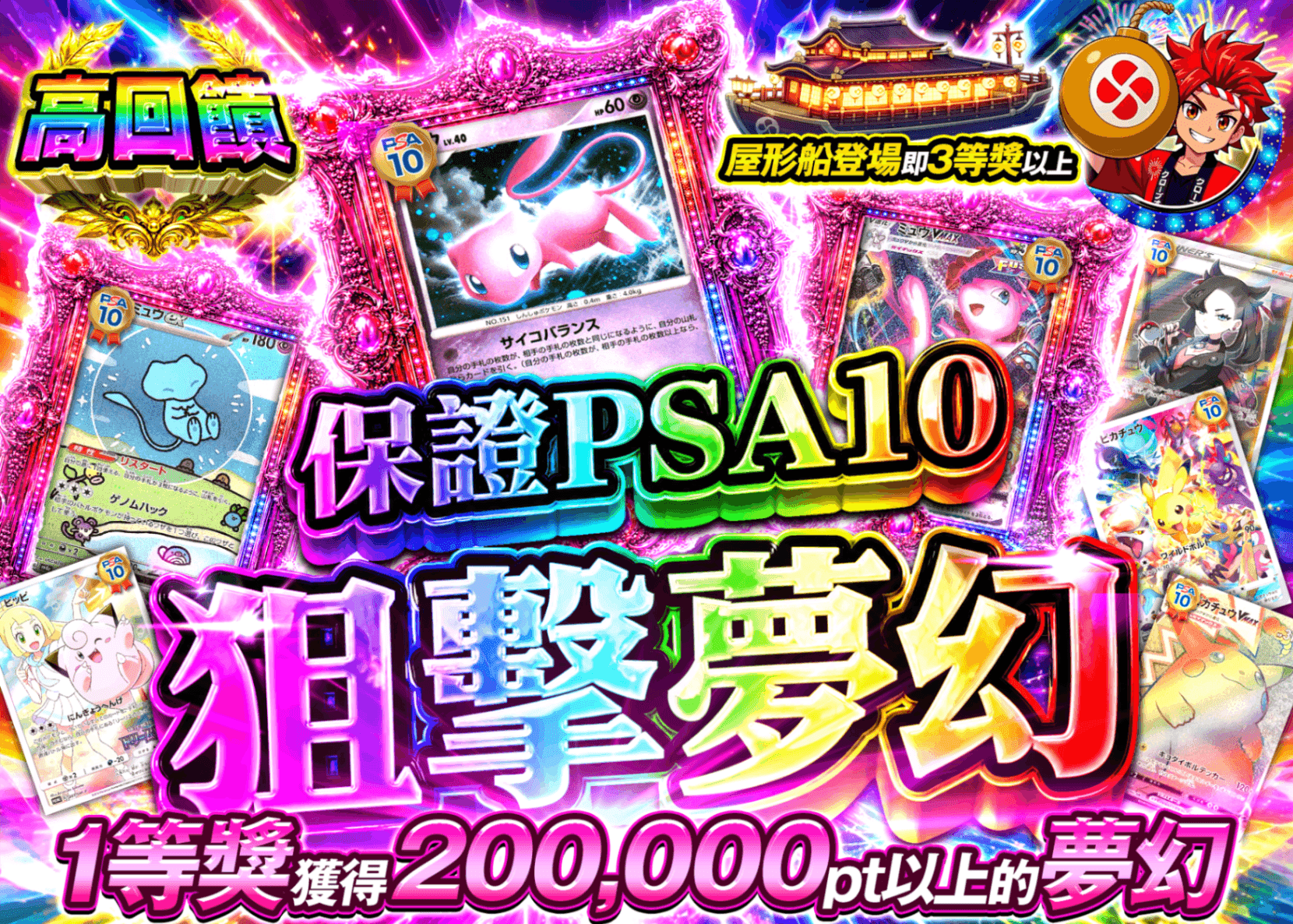 寶可夢卡牌抽卡 ミュウぶち抜き PSA10確定 | 線上抽卡就選Clove